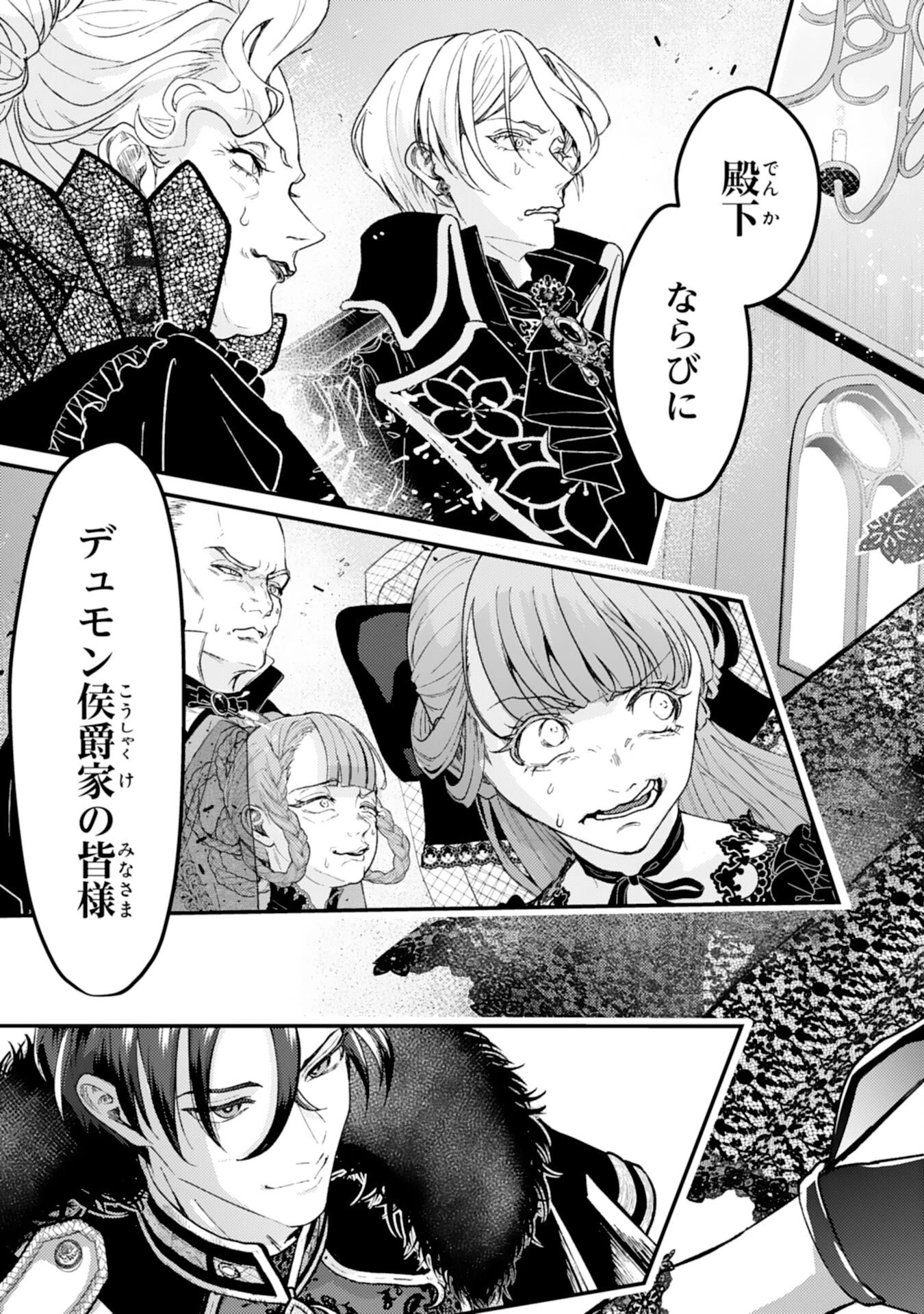 ならば、悪女になりましょう～亡き者にした令嬢からやり返される気分はいかがですか？～ 第6話 - 15