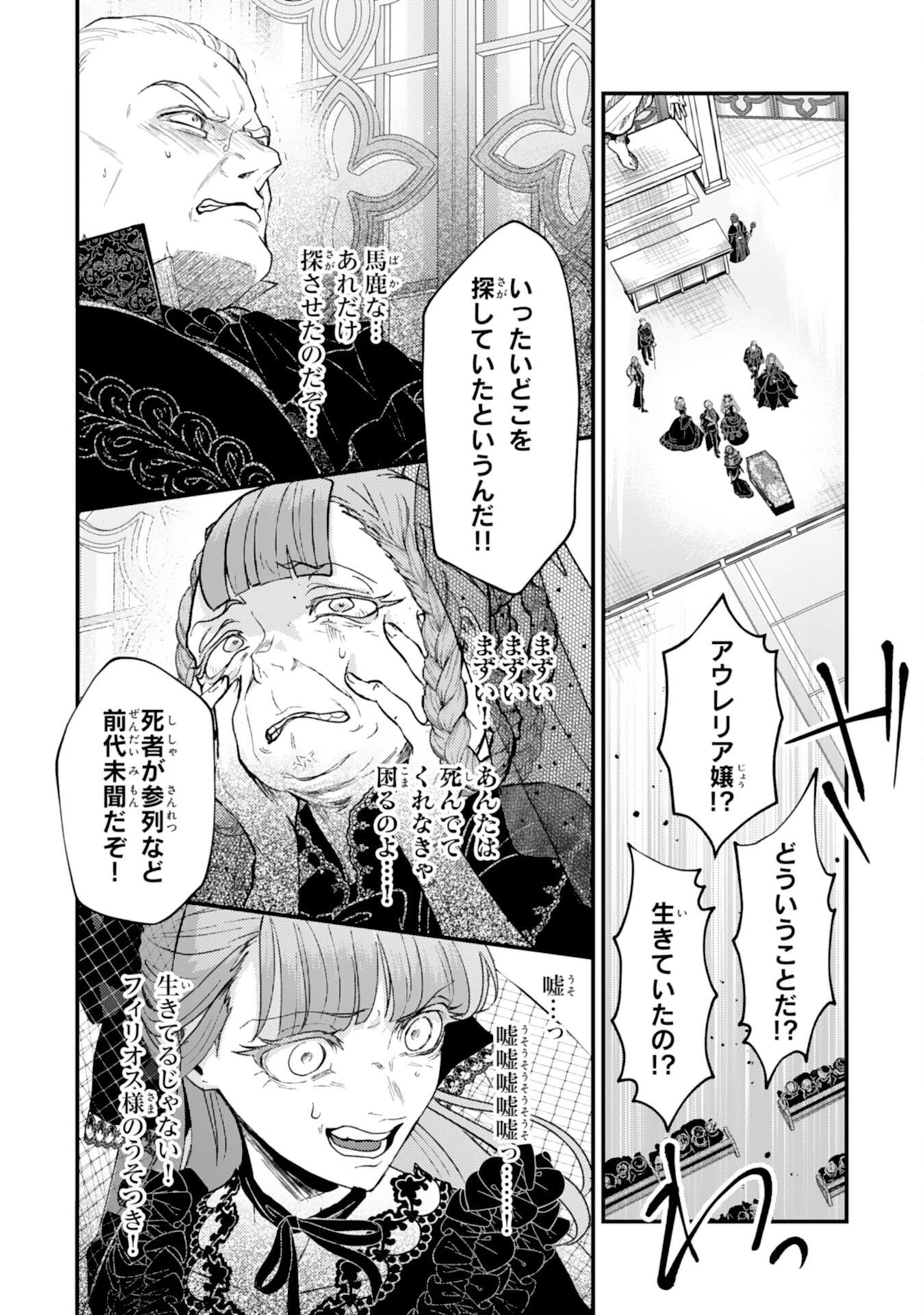 ならば、悪女になりましょう～亡き者にした令嬢からやり返される気分はいかがですか？～ 第6話 - 16