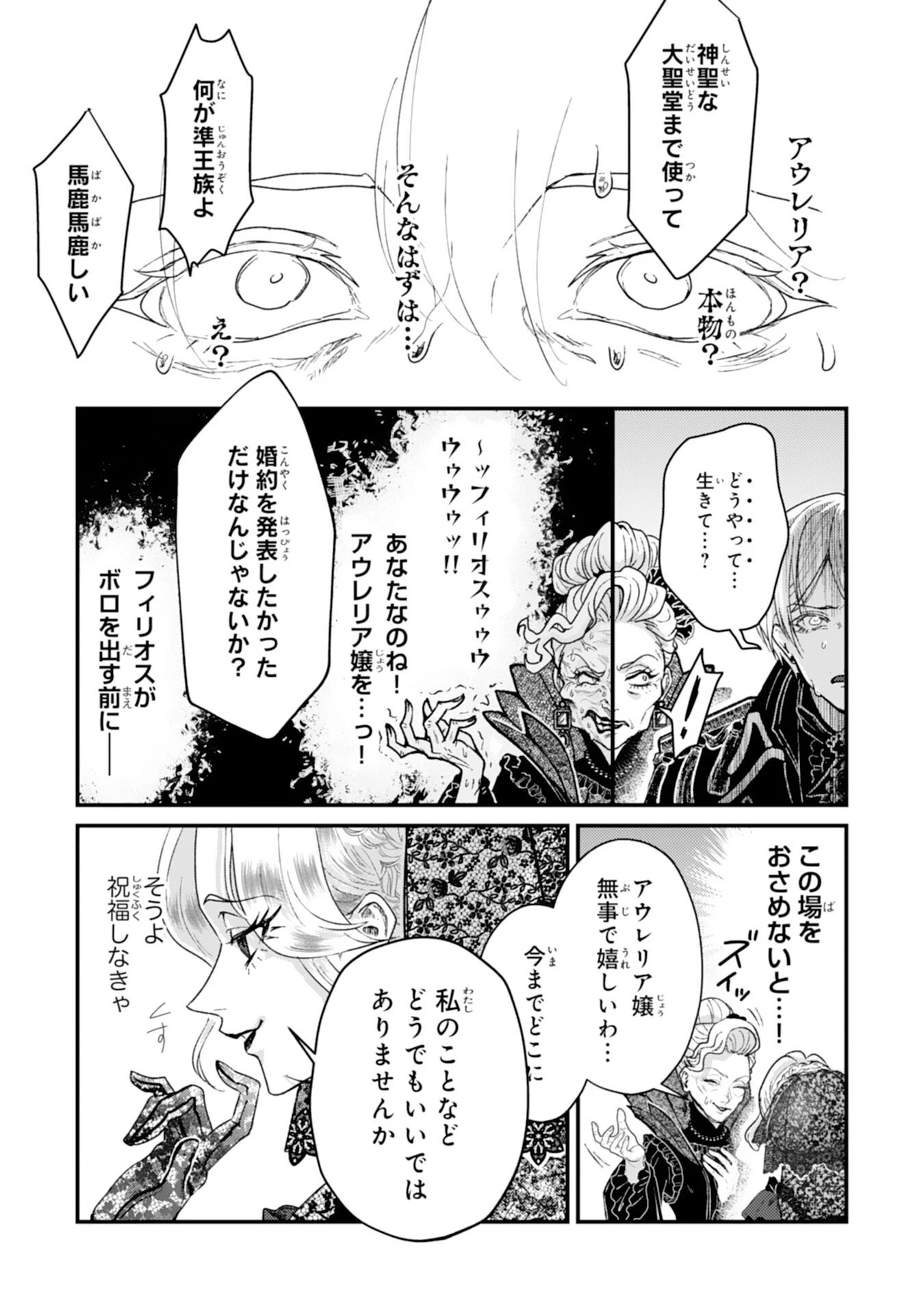 ならば、悪女になりましょう～亡き者にした令嬢からやり返される気分はいかがですか？～ 第6話 - 17