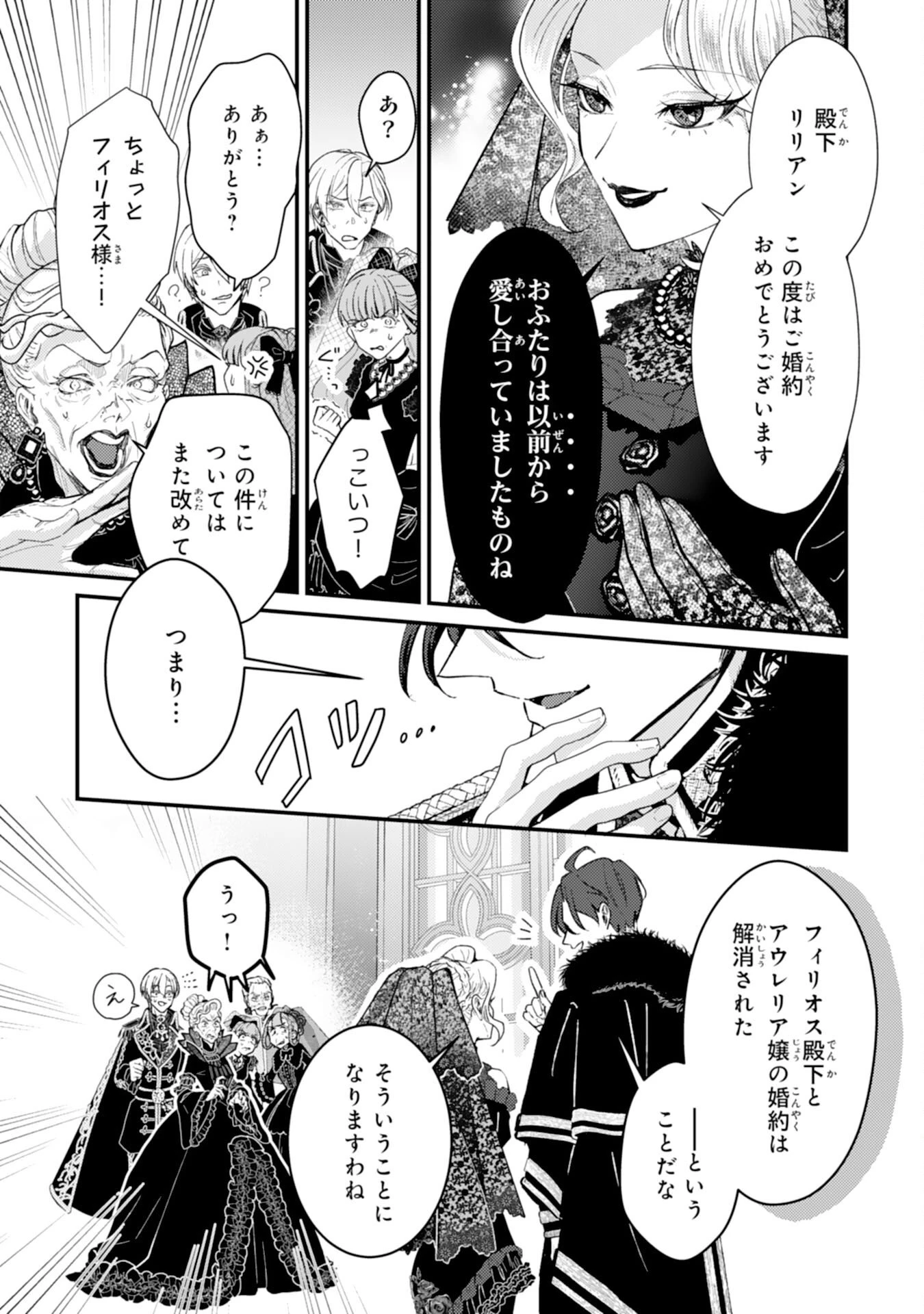 ならば、悪女になりましょう～亡き者にした令嬢からやり返される気分はいかがですか？～ 第6話 - 18