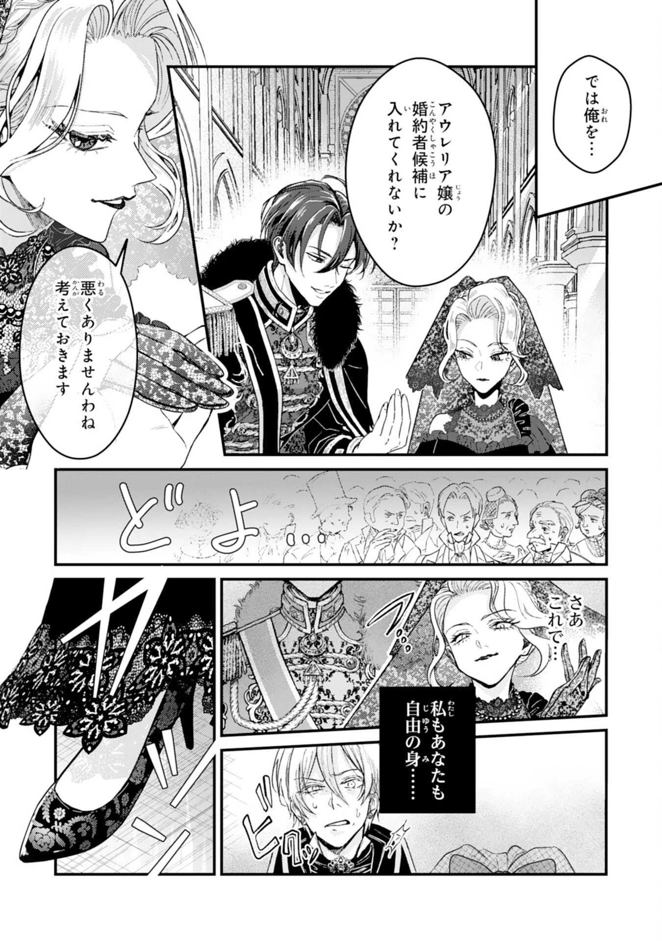 ならば、悪女になりましょう～亡き者にした令嬢からやり返される気分はいかがですか？～ 第6話 - 19