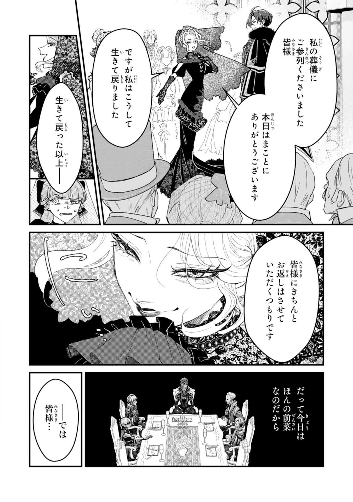 ならば、悪女になりましょう～亡き者にした令嬢からやり返される気分はいかがですか？～ 第6話 - 20