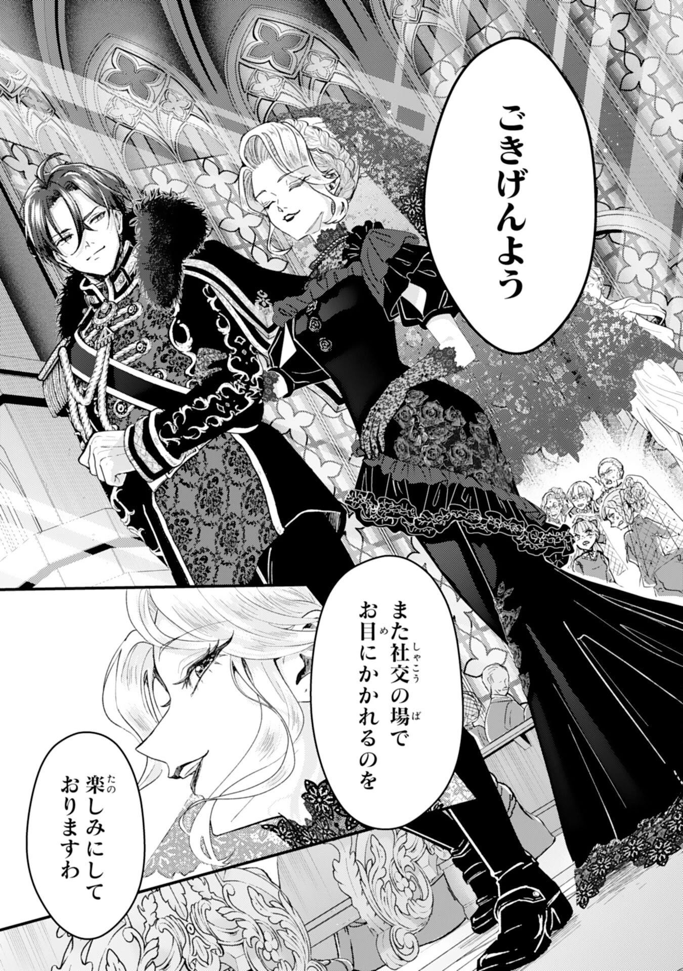 ならば、悪女になりましょう～亡き者にした令嬢からやり返される気分はいかがですか？～ 第6話 - 21