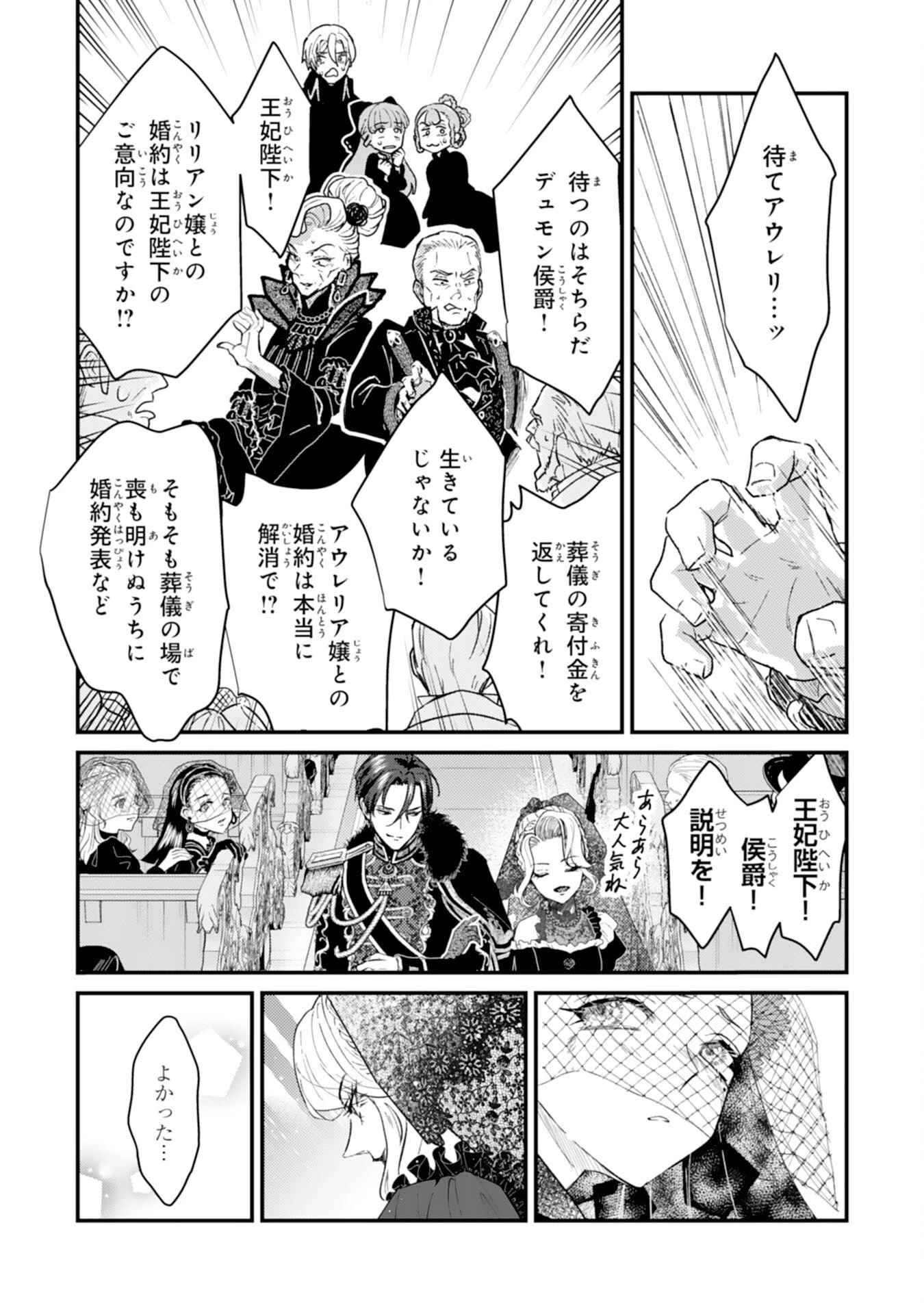 ならば、悪女になりましょう～亡き者にした令嬢からやり返される気分はいかがですか？～ 第6話 - 22