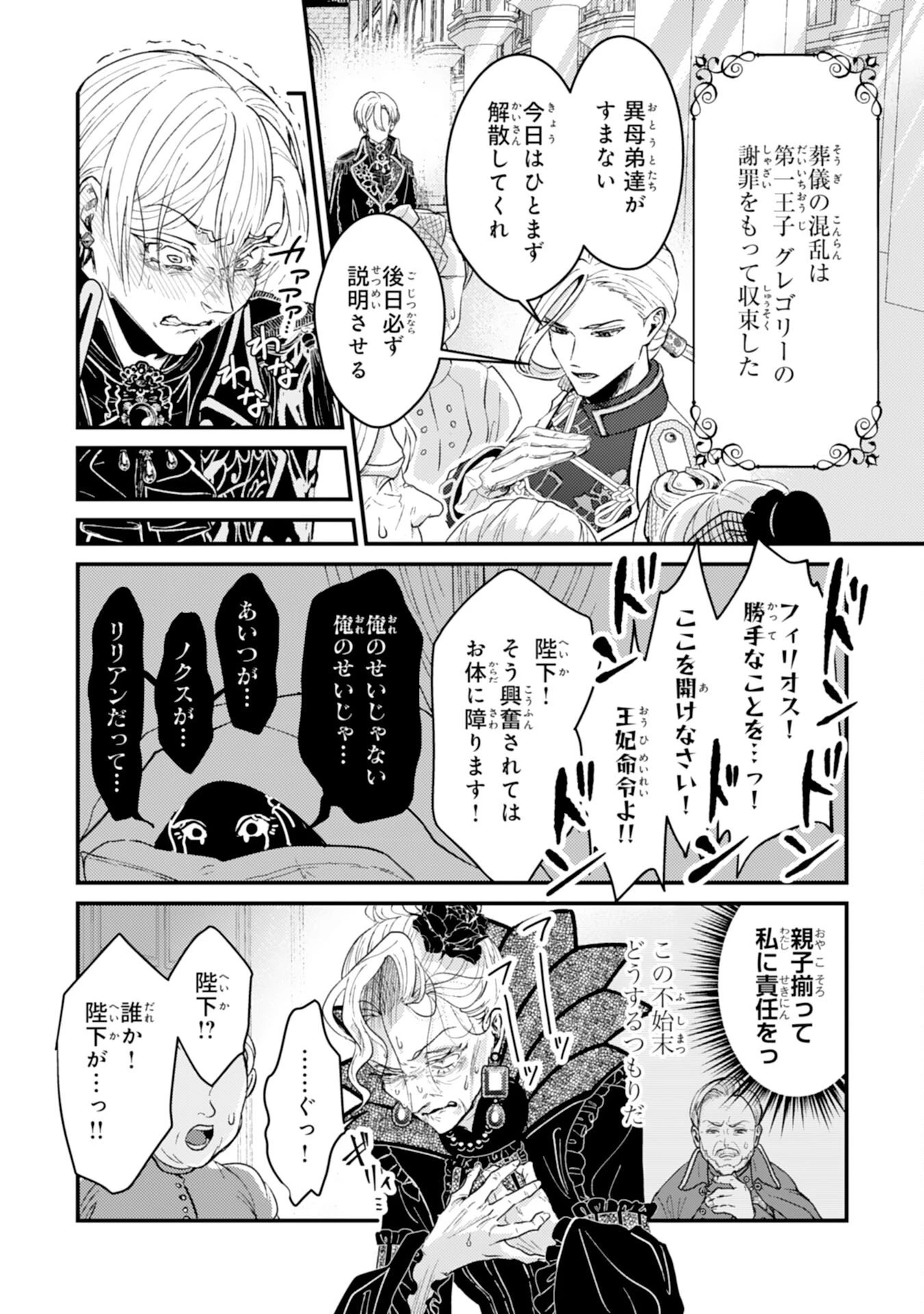 ならば、悪女になりましょう～亡き者にした令嬢からやり返される気分はいかがですか？～ 第6話 - 23