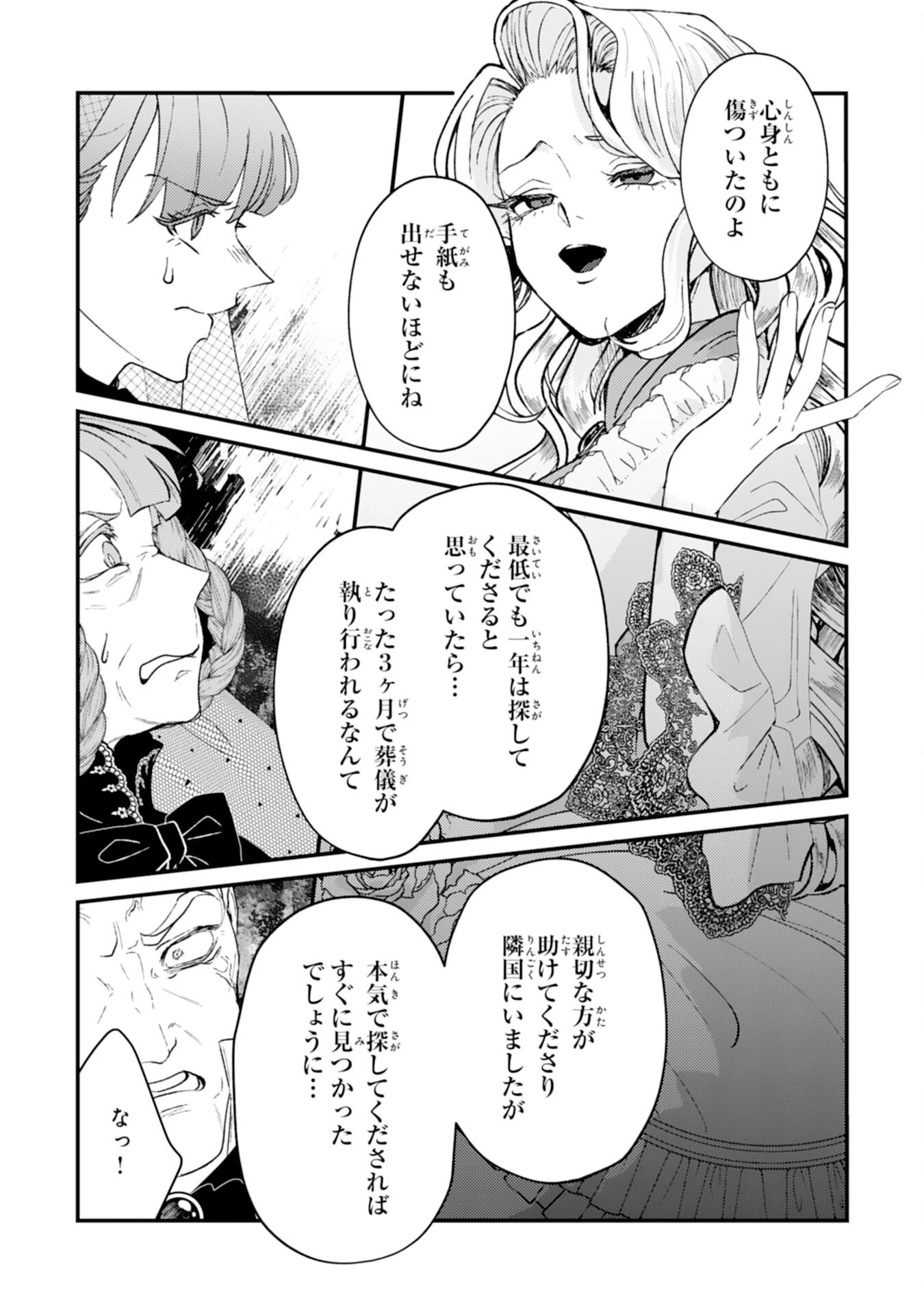 ならば、悪女になりましょう～亡き者にした令嬢からやり返される気分はいかがですか？～ 第6話 - 25