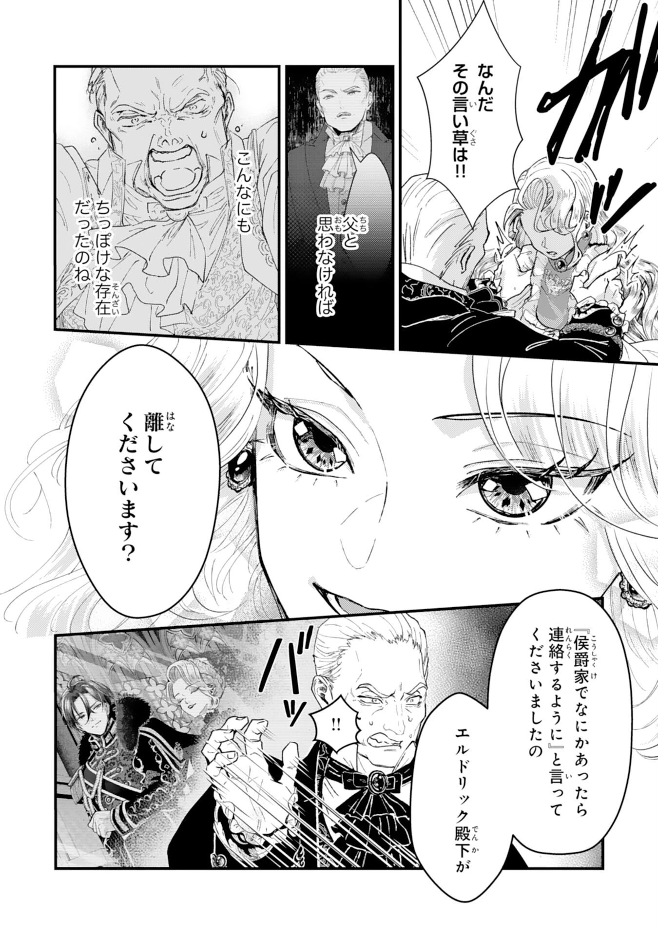 ならば、悪女になりましょう～亡き者にした令嬢からやり返される気分はいかがですか？～ 第6話 - 26