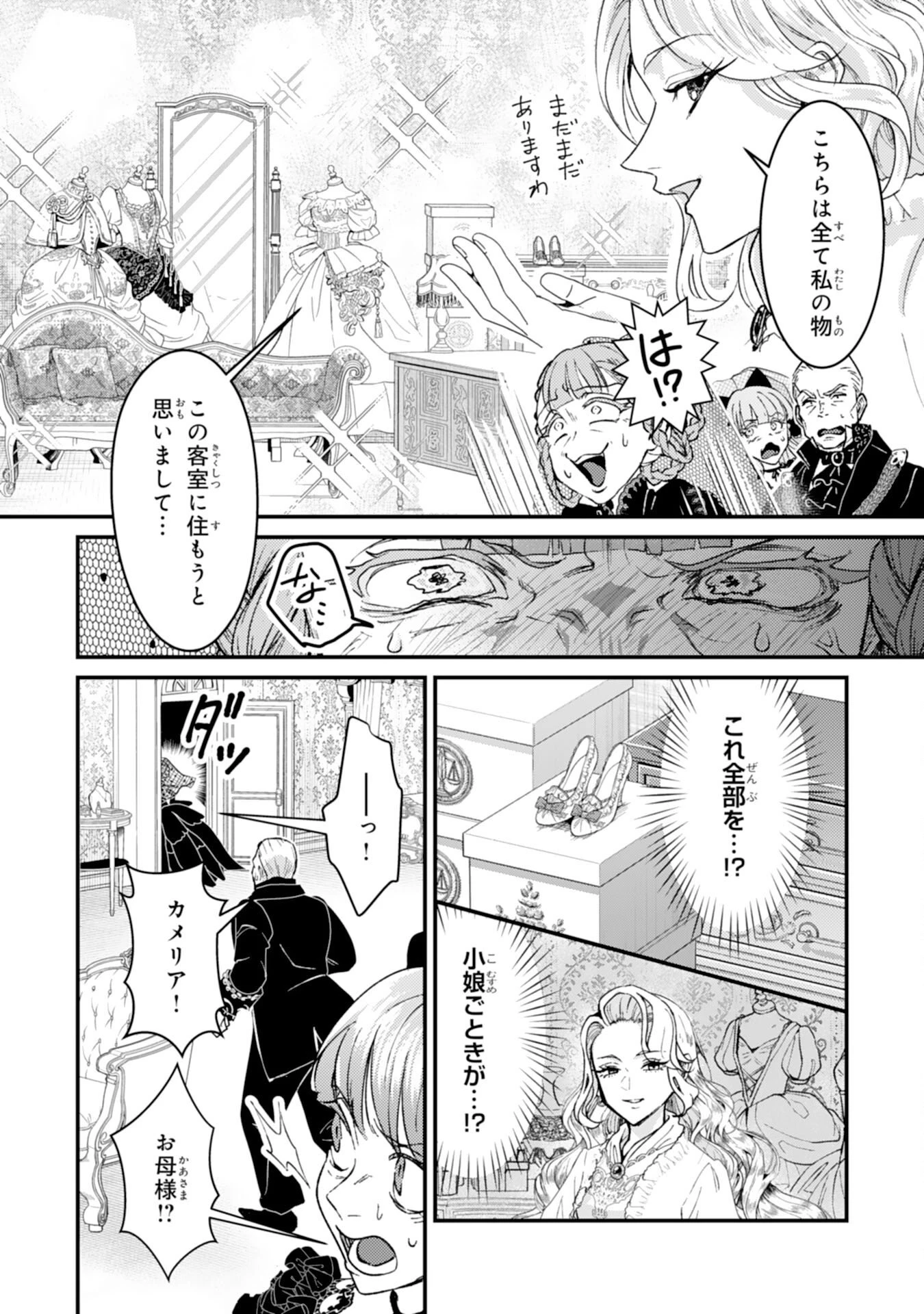 ならば、悪女になりましょう～亡き者にした令嬢からやり返される気分はいかがですか？～ 第6話 - 28