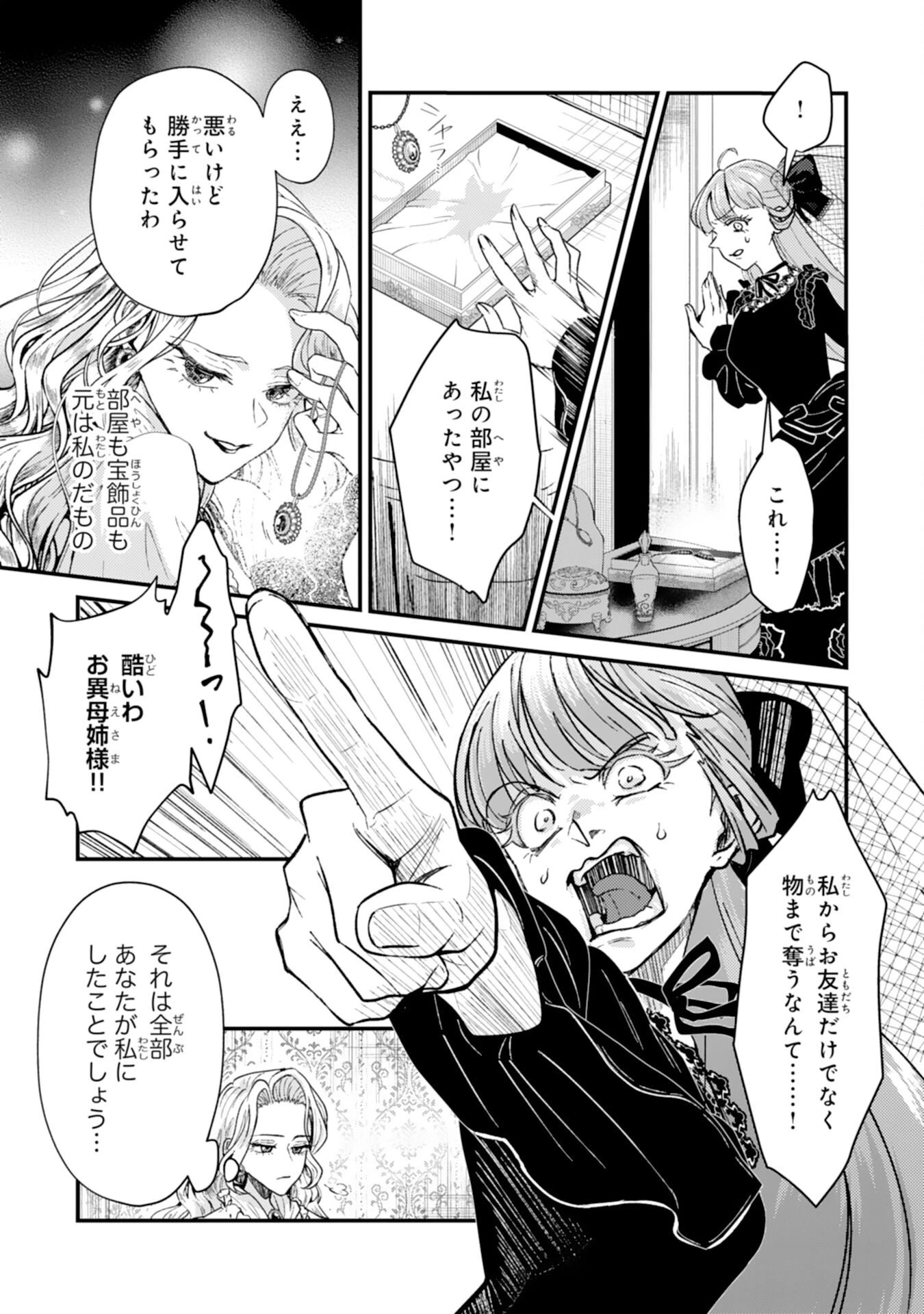 ならば、悪女になりましょう～亡き者にした令嬢からやり返される気分はいかがですか？～ 第6話 - 29