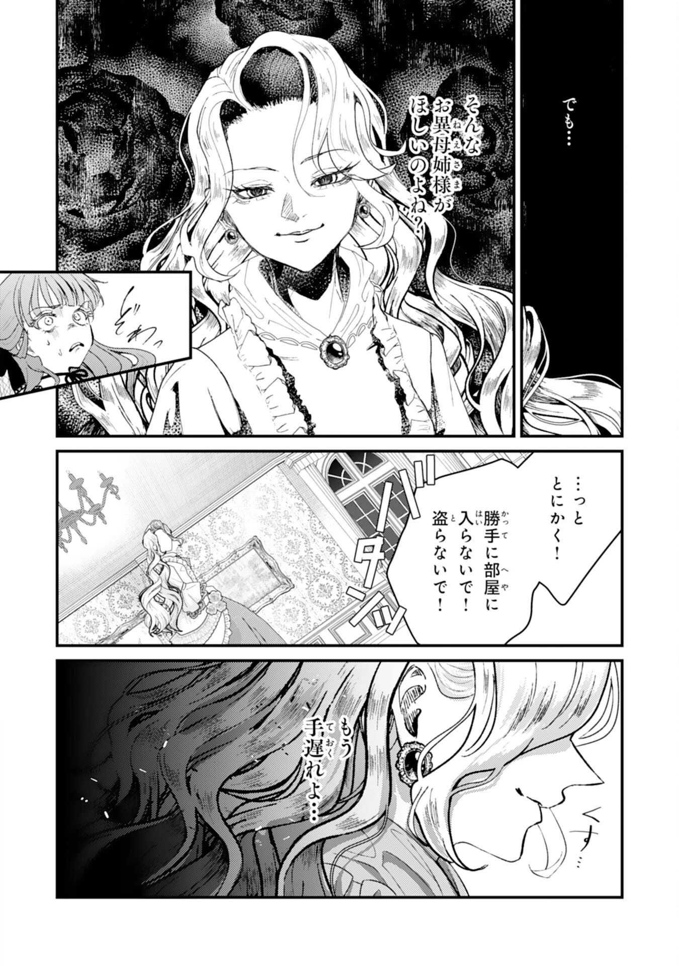 ならば、悪女になりましょう～亡き者にした令嬢からやり返される気分はいかがですか？～ 第6話 - 30