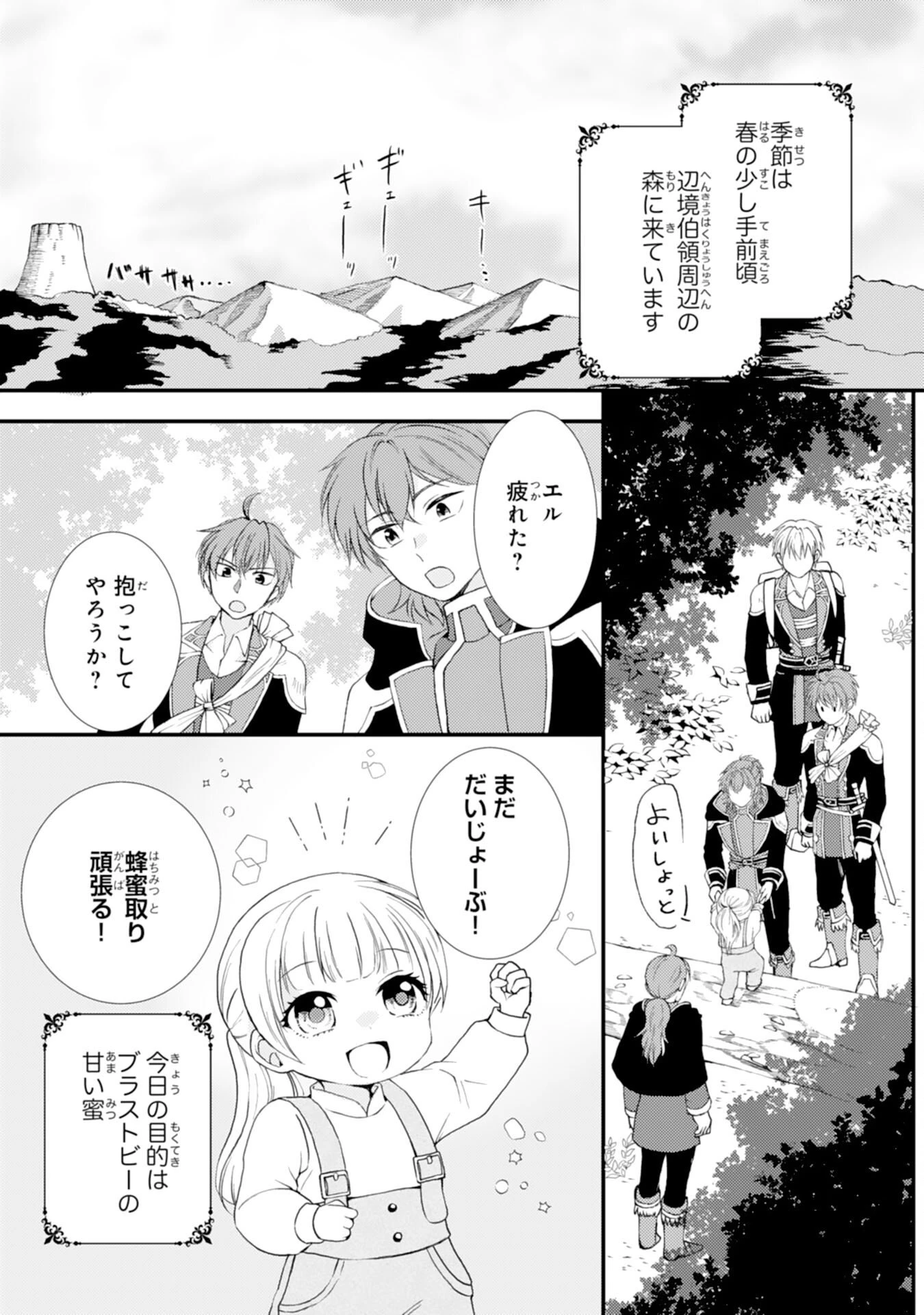 辺境騎士団のお料理係！～捨てられ幼女ですが、過保護な家族に拾われて美味しいごはんを作ります～ 第6話 - 2