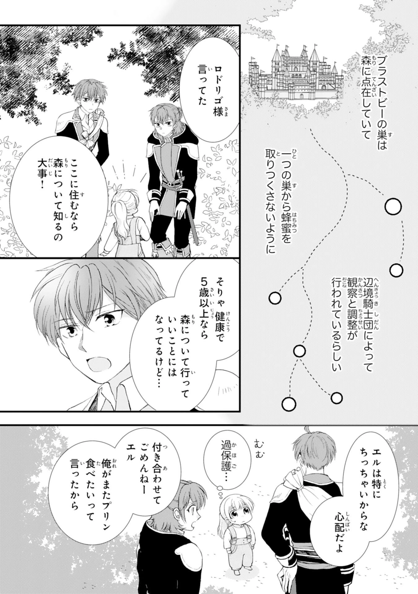 辺境騎士団のお料理係！～捨てられ幼女ですが、過保護な家族に拾われて美味しいごはんを作ります～ 第6話 - 3