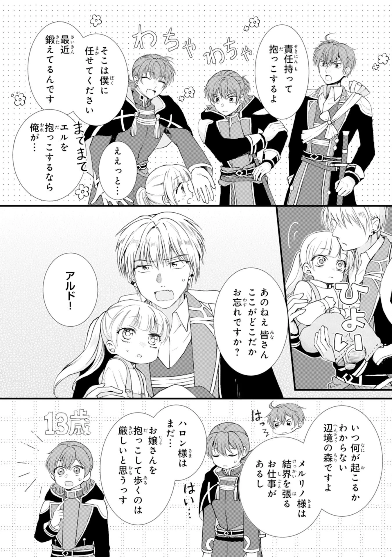 辺境騎士団のお料理係！～捨てられ幼女ですが、過保護な家族に拾われて美味しいごはんを作ります～ 第6話 - 4