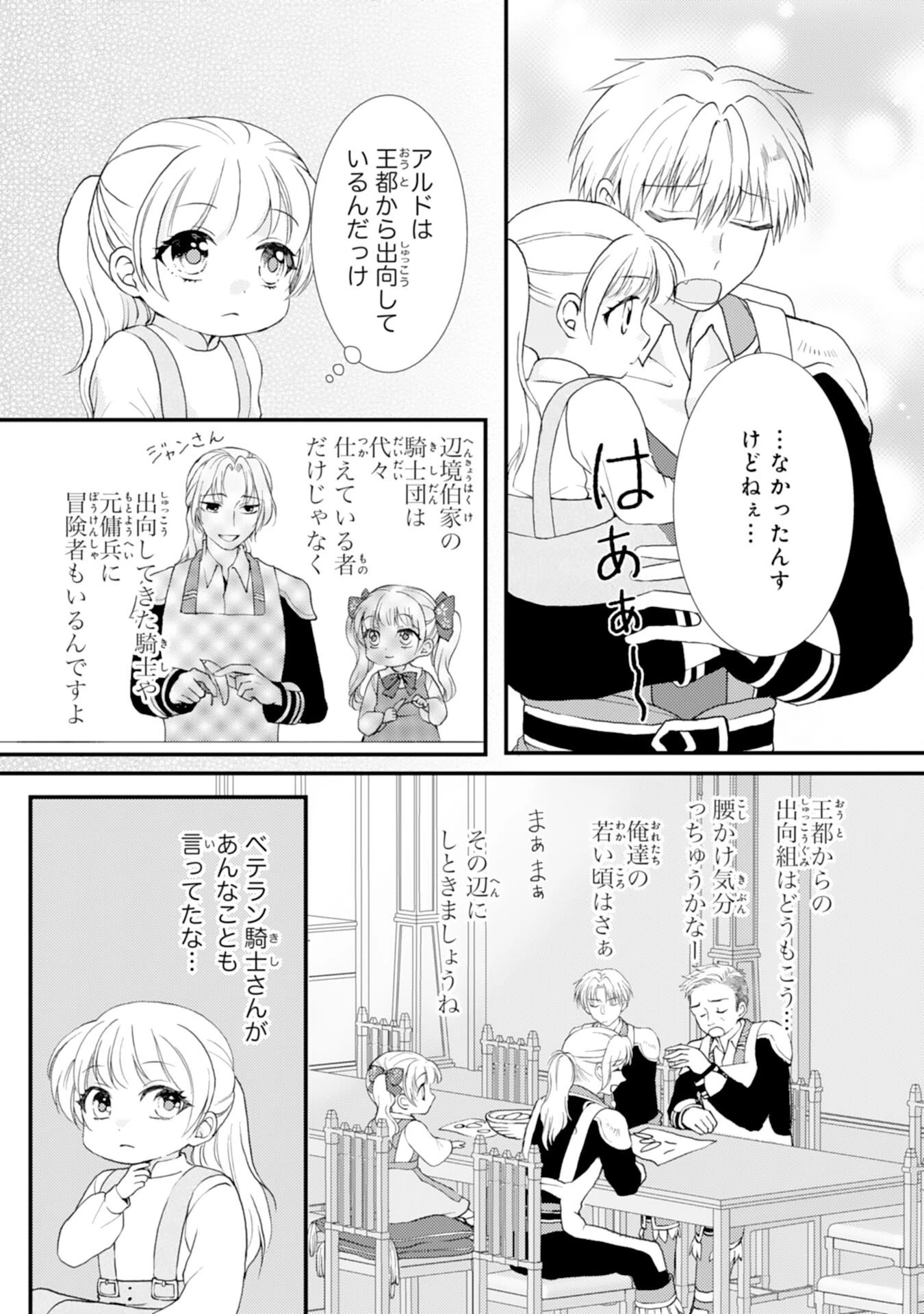 辺境騎士団のお料理係！～捨てられ幼女ですが、過保護な家族に拾われて美味しいごはんを作ります～ 第6話 - 7