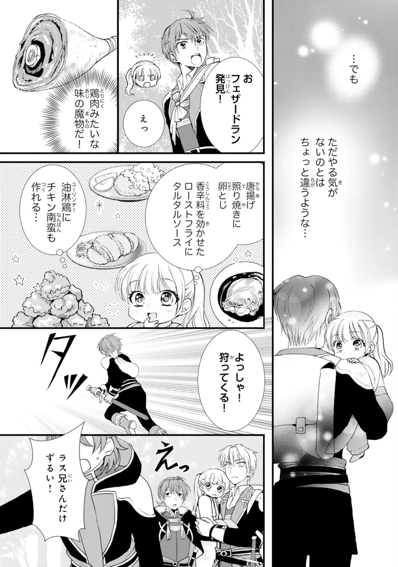 辺境騎士団のお料理係！～捨てられ幼女ですが、過保護な家族に拾われて美味しいごはんを作ります～ 第6話 - 8