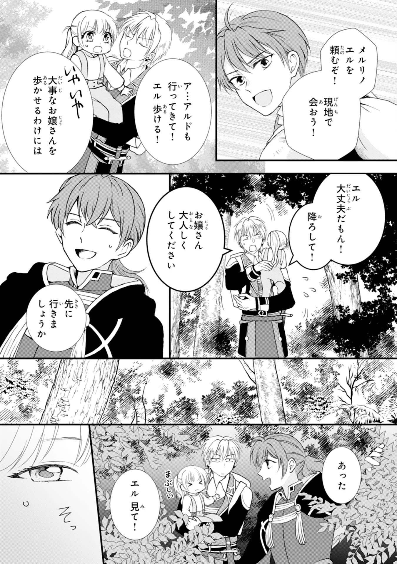 辺境騎士団のお料理係！～捨てられ幼女ですが、過保護な家族に拾われて美味しいごはんを作ります～ 第6話 - 9