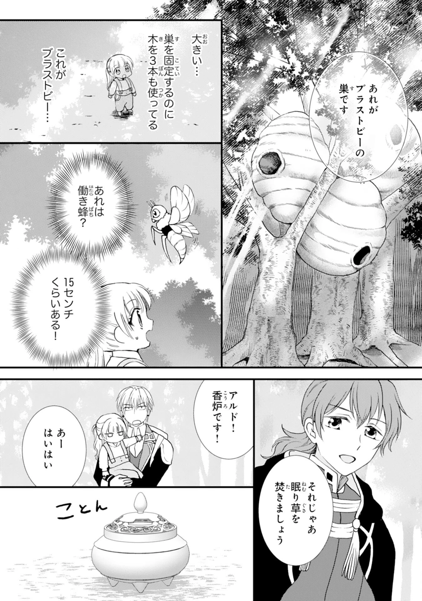 辺境騎士団のお料理係！～捨てられ幼女ですが、過保護な家族に拾われて美味しいごはんを作ります～ 第6話 - 10