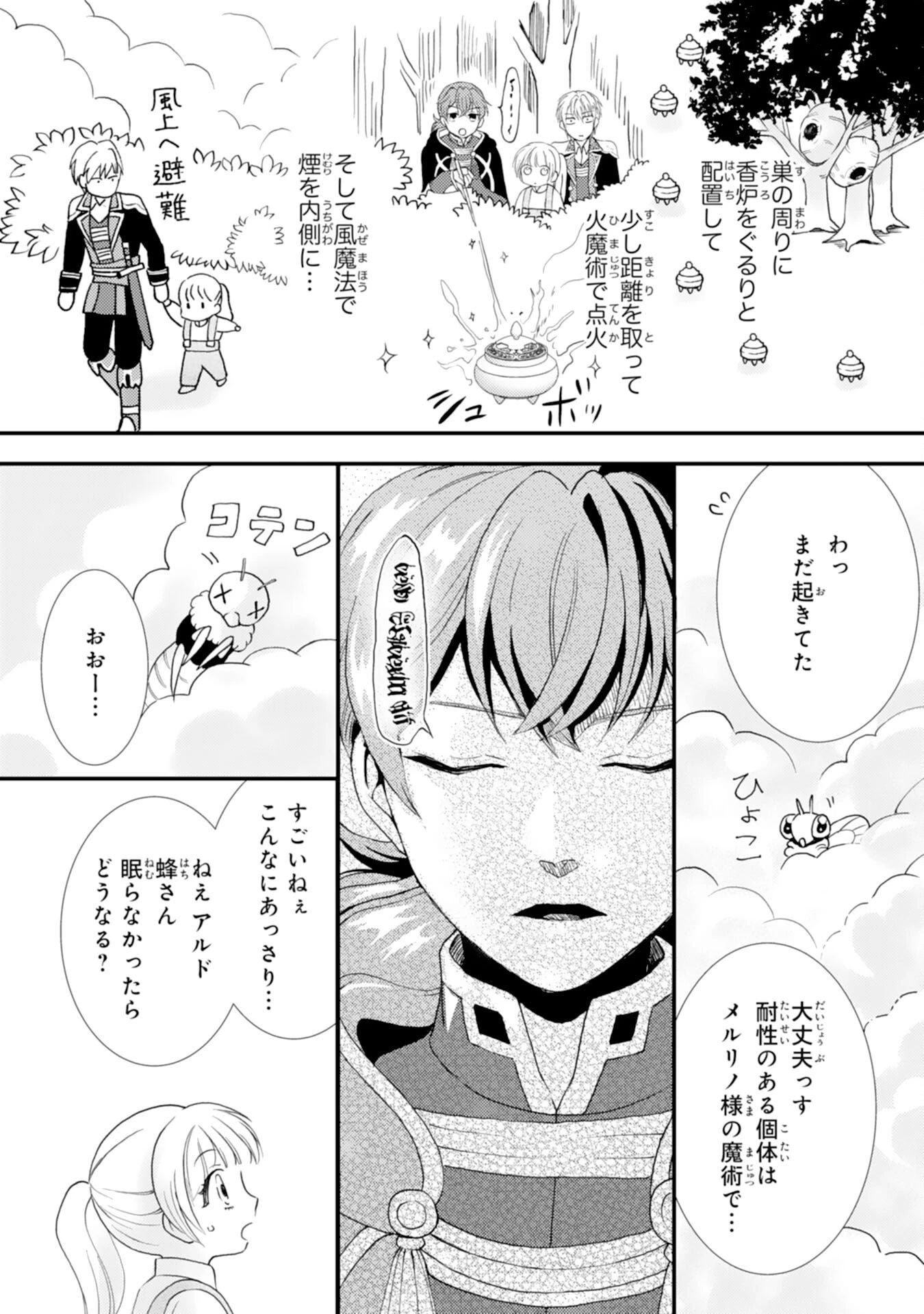 辺境騎士団のお料理係！～捨てられ幼女ですが、過保護な家族に拾われて美味しいごはんを作ります～ 第6話 - 11