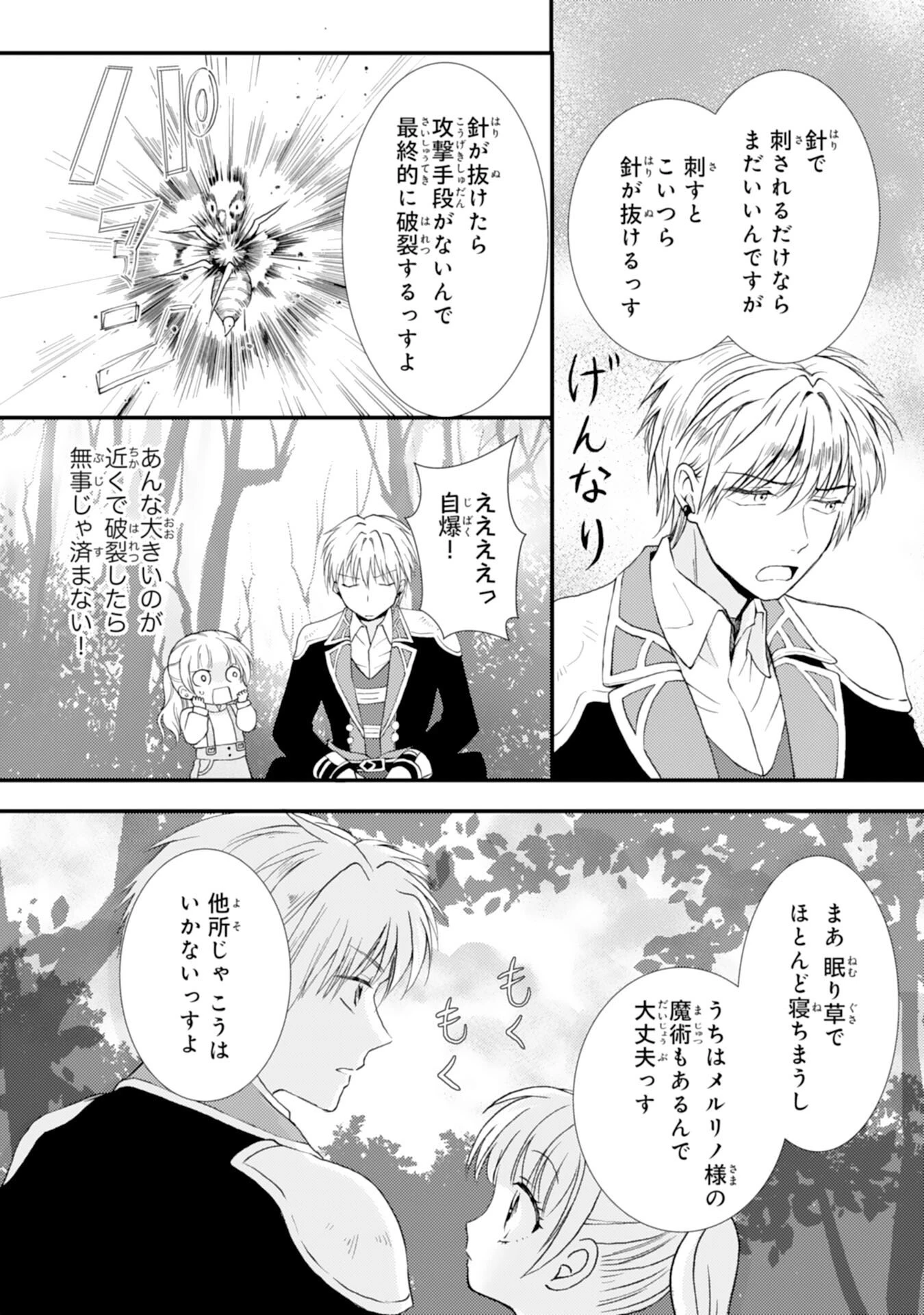 辺境騎士団のお料理係！～捨てられ幼女ですが、過保護な家族に拾われて美味しいごはんを作ります～ 第6話 - 12