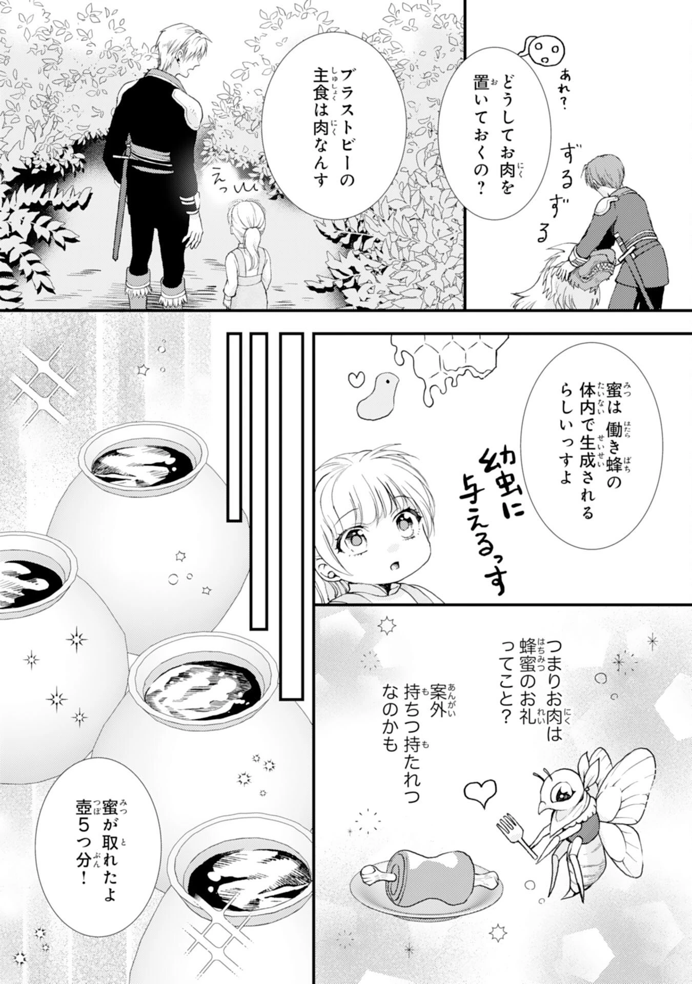 辺境騎士団のお料理係！～捨てられ幼女ですが、過保護な家族に拾われて美味しいごはんを作ります～ 第6話 - 14