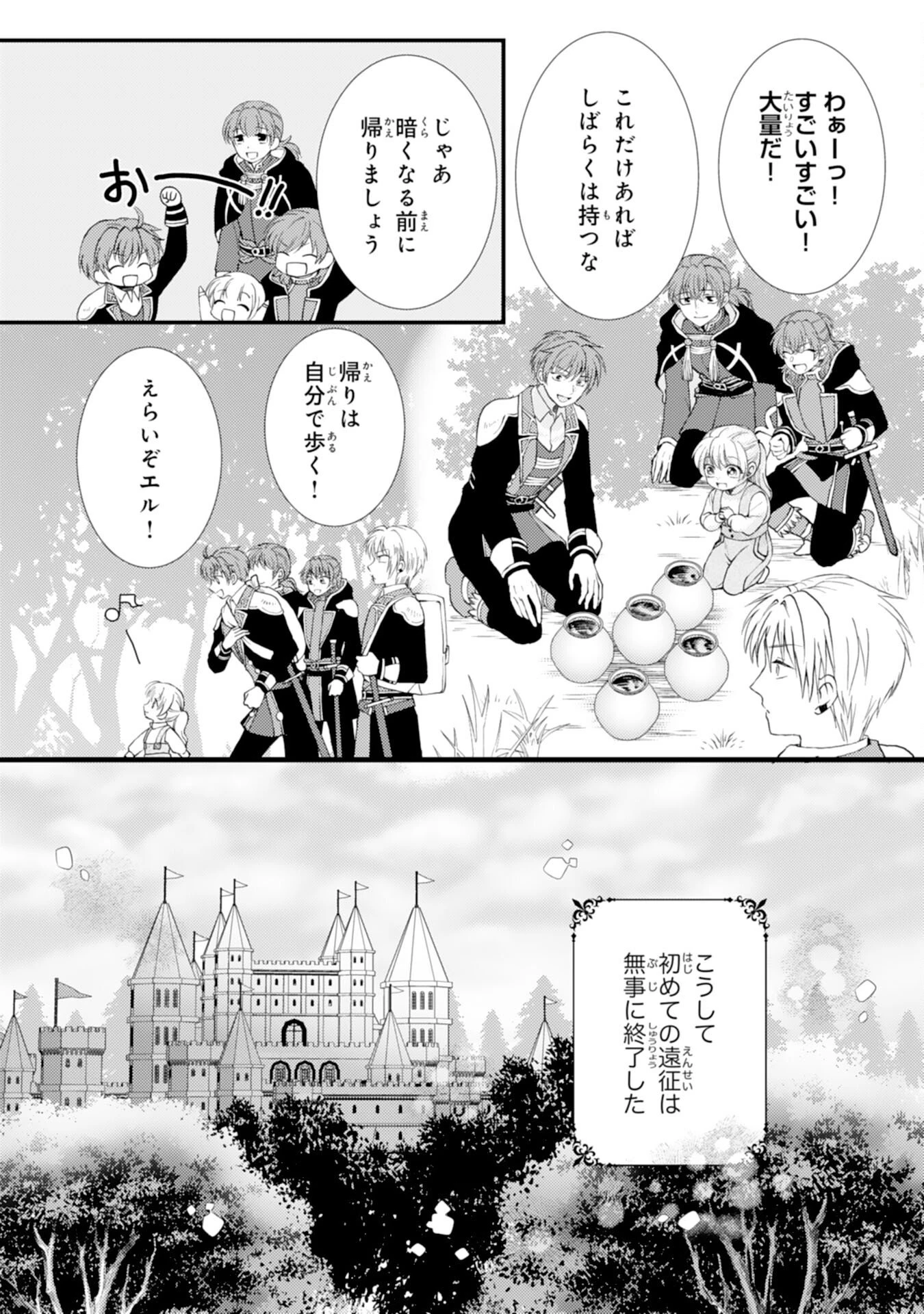 辺境騎士団のお料理係！～捨てられ幼女ですが、過保護な家族に拾われて美味しいごはんを作ります～ 第6話 - 15