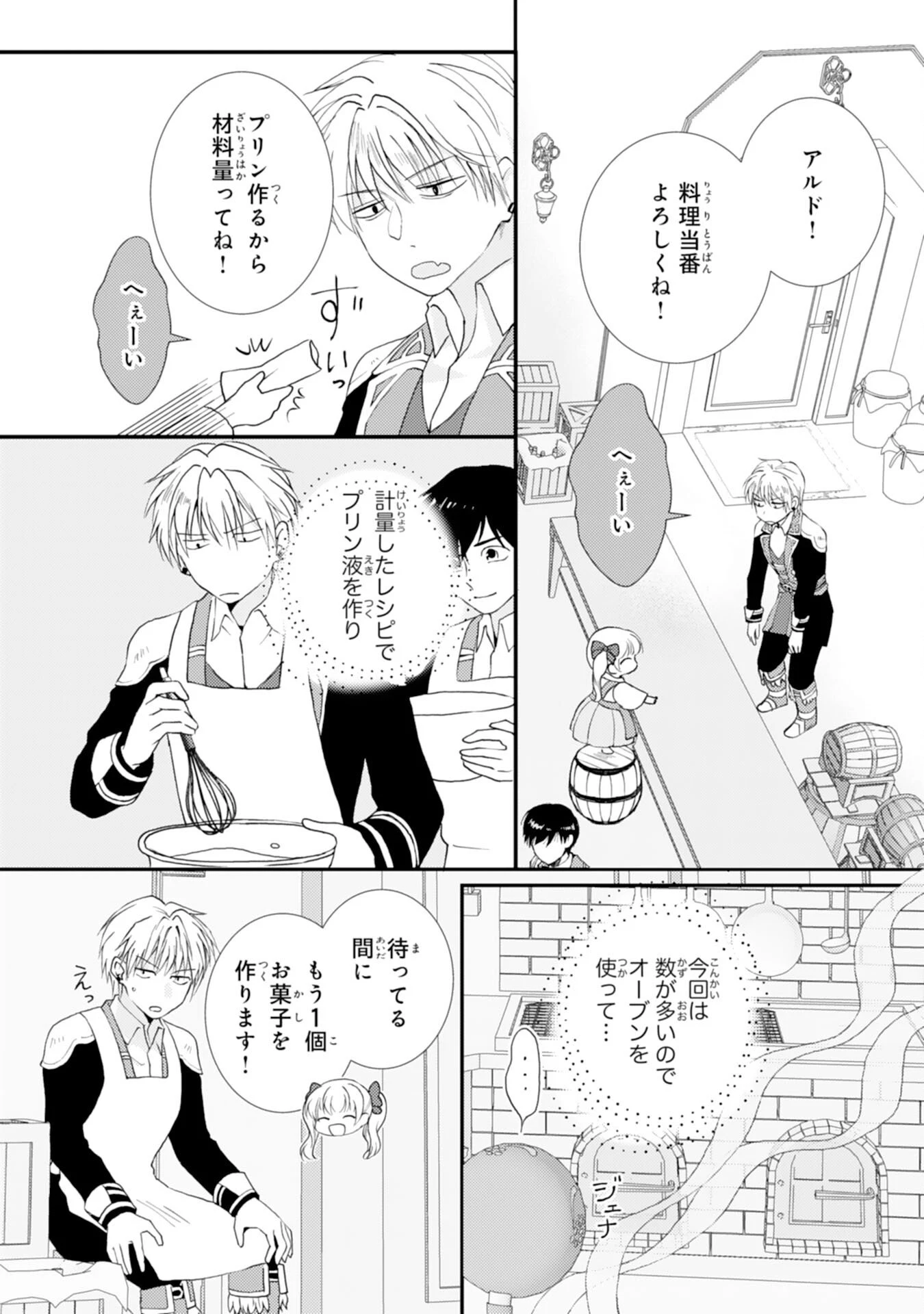 辺境騎士団のお料理係！～捨てられ幼女ですが、過保護な家族に拾われて美味しいごはんを作ります～ 第6話 - 16