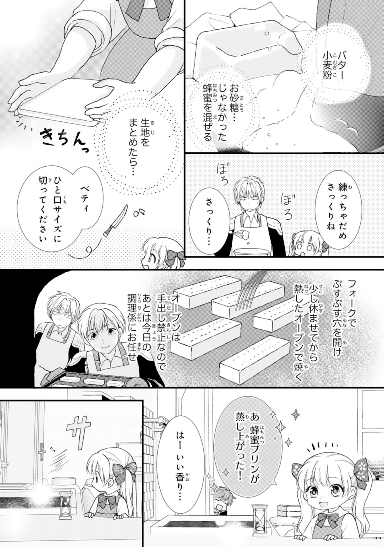 辺境騎士団のお料理係！～捨てられ幼女ですが、過保護な家族に拾われて美味しいごはんを作ります～ 第6話 - 17