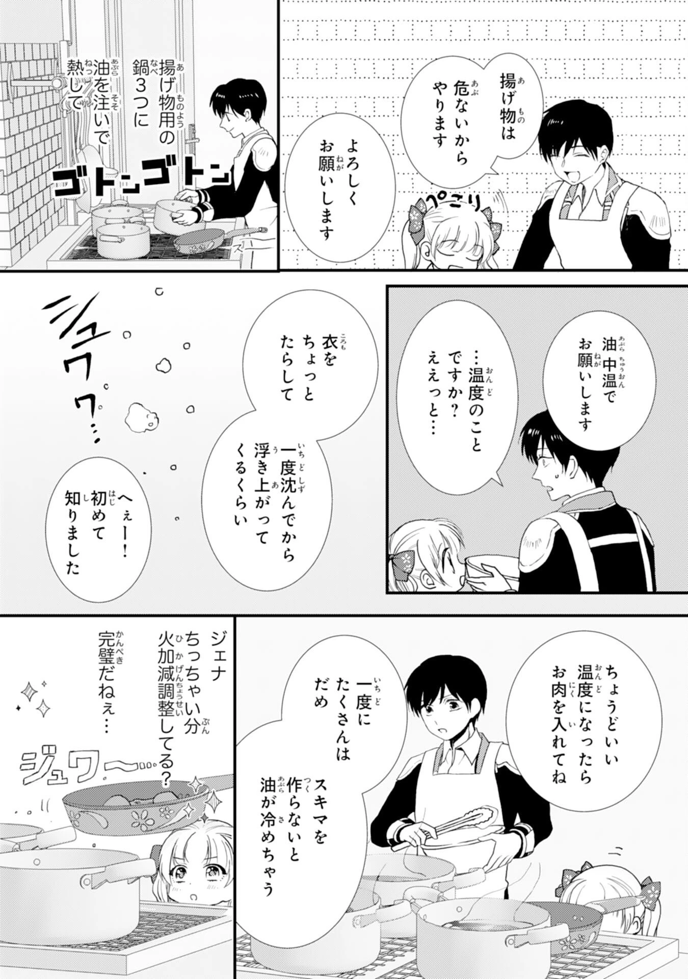 辺境騎士団のお料理係！～捨てられ幼女ですが、過保護な家族に拾われて美味しいごはんを作ります～ 第6話 - 22