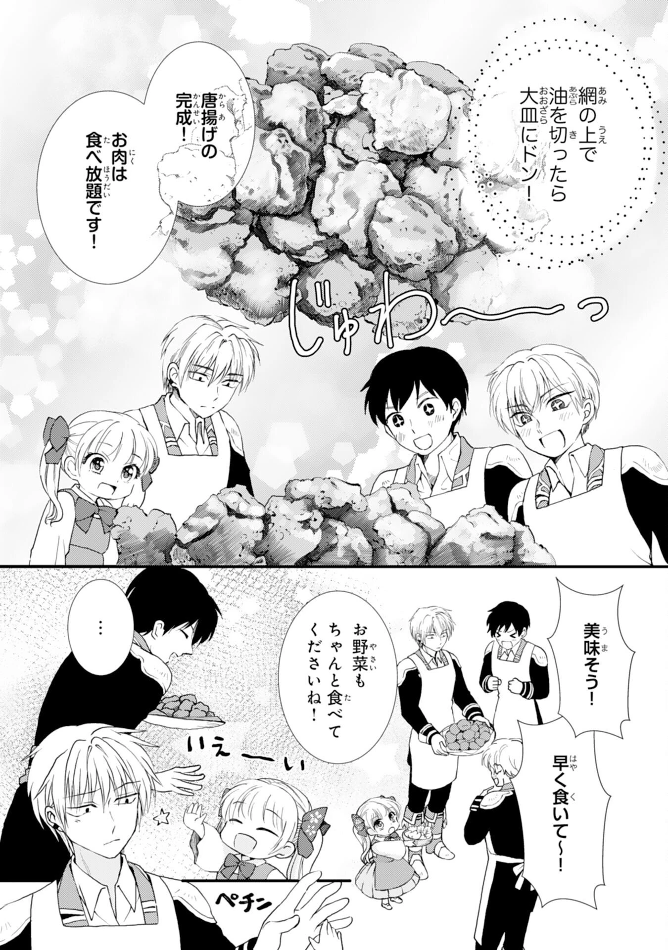 辺境騎士団のお料理係！～捨てられ幼女ですが、過保護な家族に拾われて美味しいごはんを作ります～ 第6話 - 23