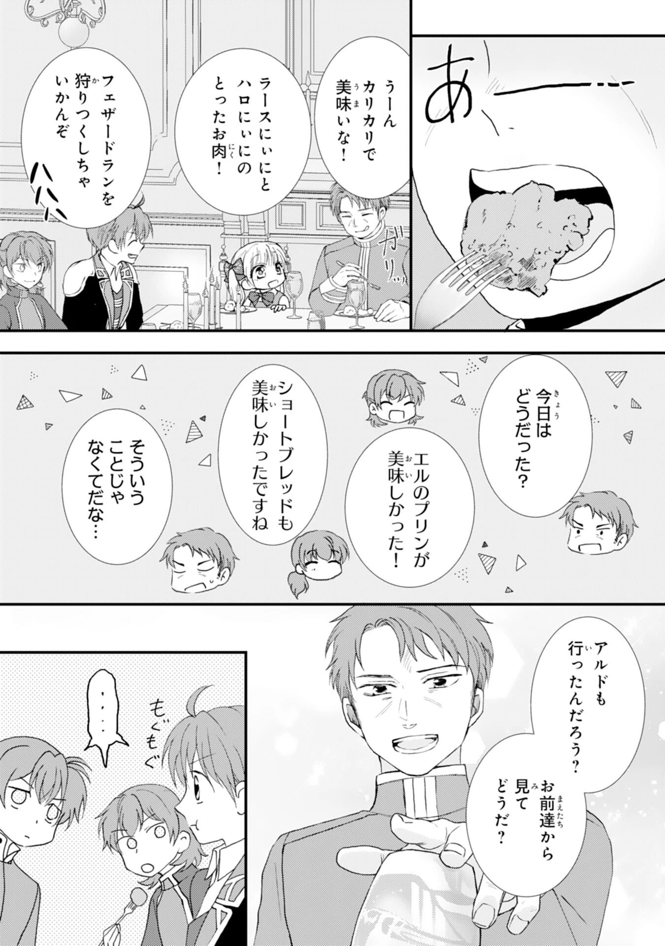 辺境騎士団のお料理係！～捨てられ幼女ですが、過保護な家族に拾われて美味しいごはんを作ります～ 第6話 - 24