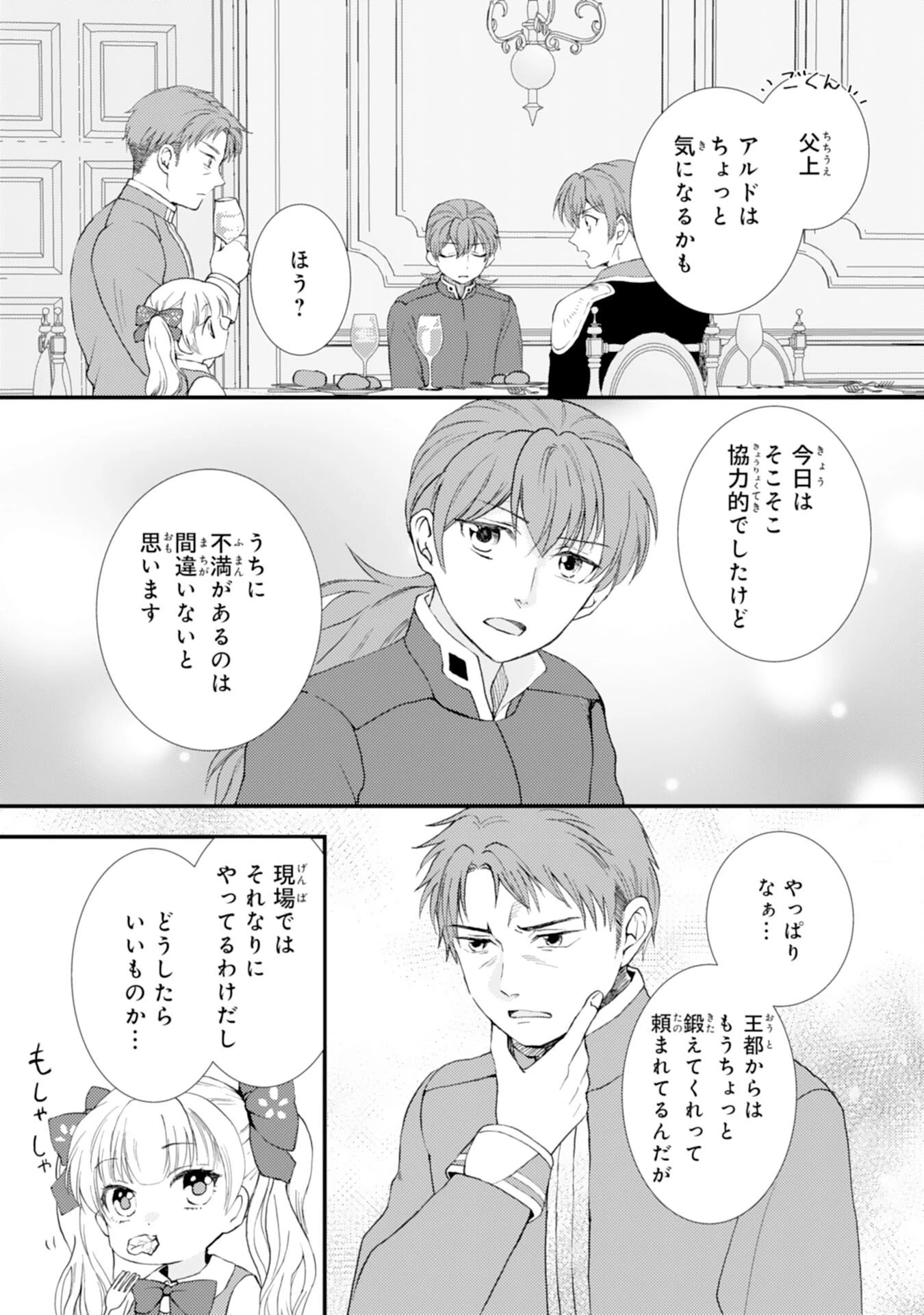 辺境騎士団のお料理係！～捨てられ幼女ですが、過保護な家族に拾われて美味しいごはんを作ります～ 第6話 - 25