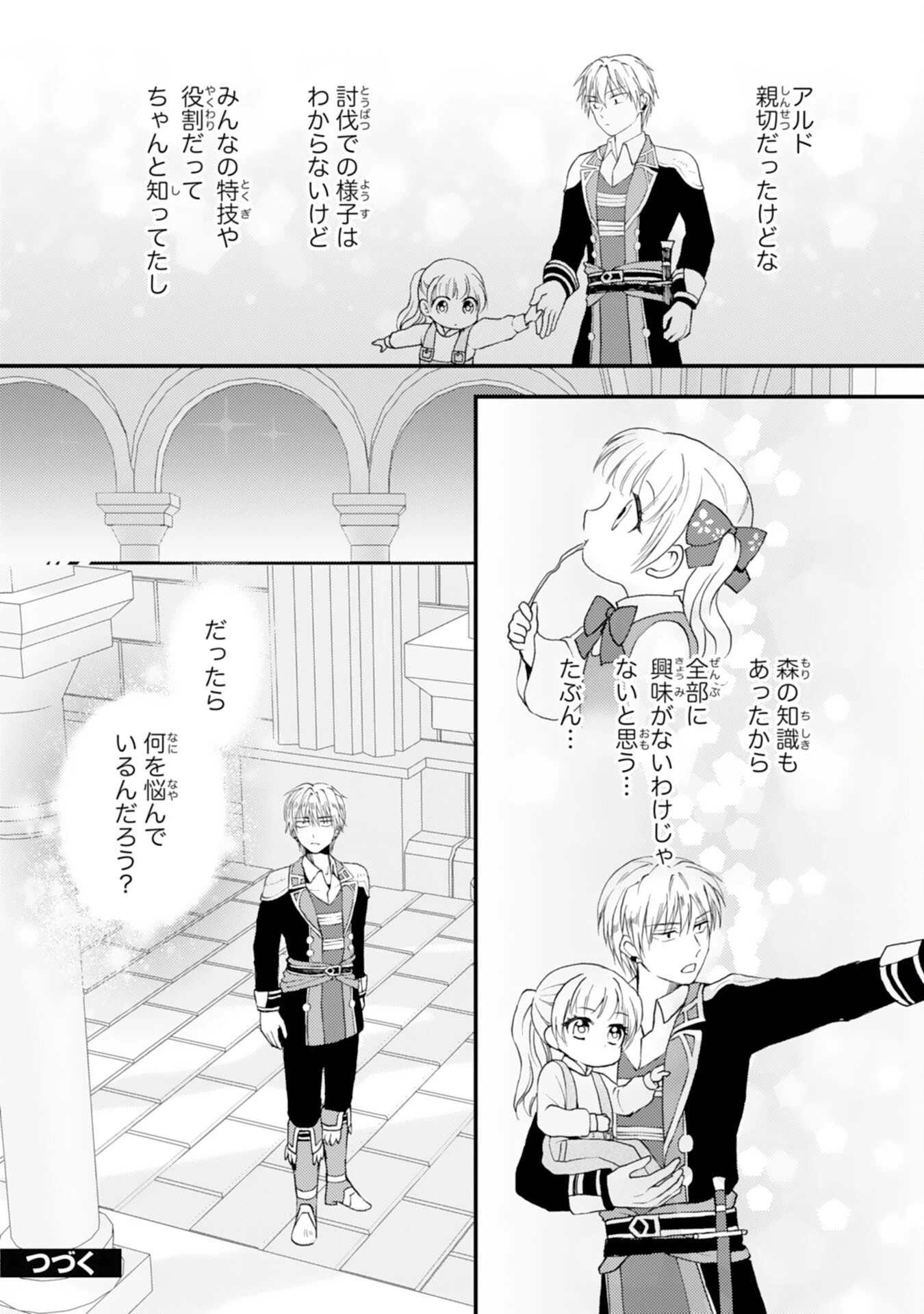 辺境騎士団のお料理係！～捨てられ幼女ですが、過保護な家族に拾われて美味しいごはんを作ります～ 第6話 - 26