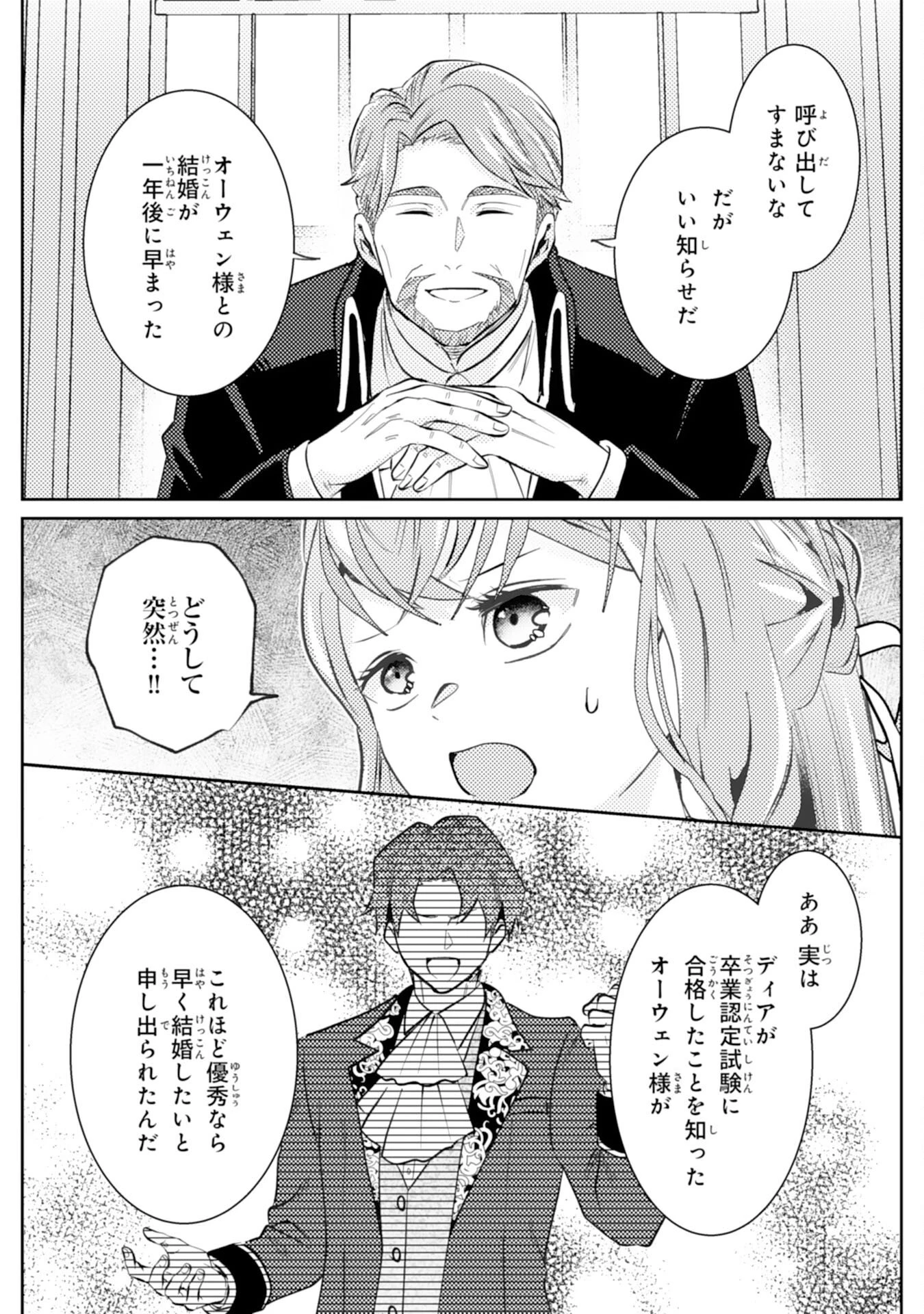 この結婚に異議あり～搾取された無能令嬢の華麗なる大逆転～ 第4話 - 3