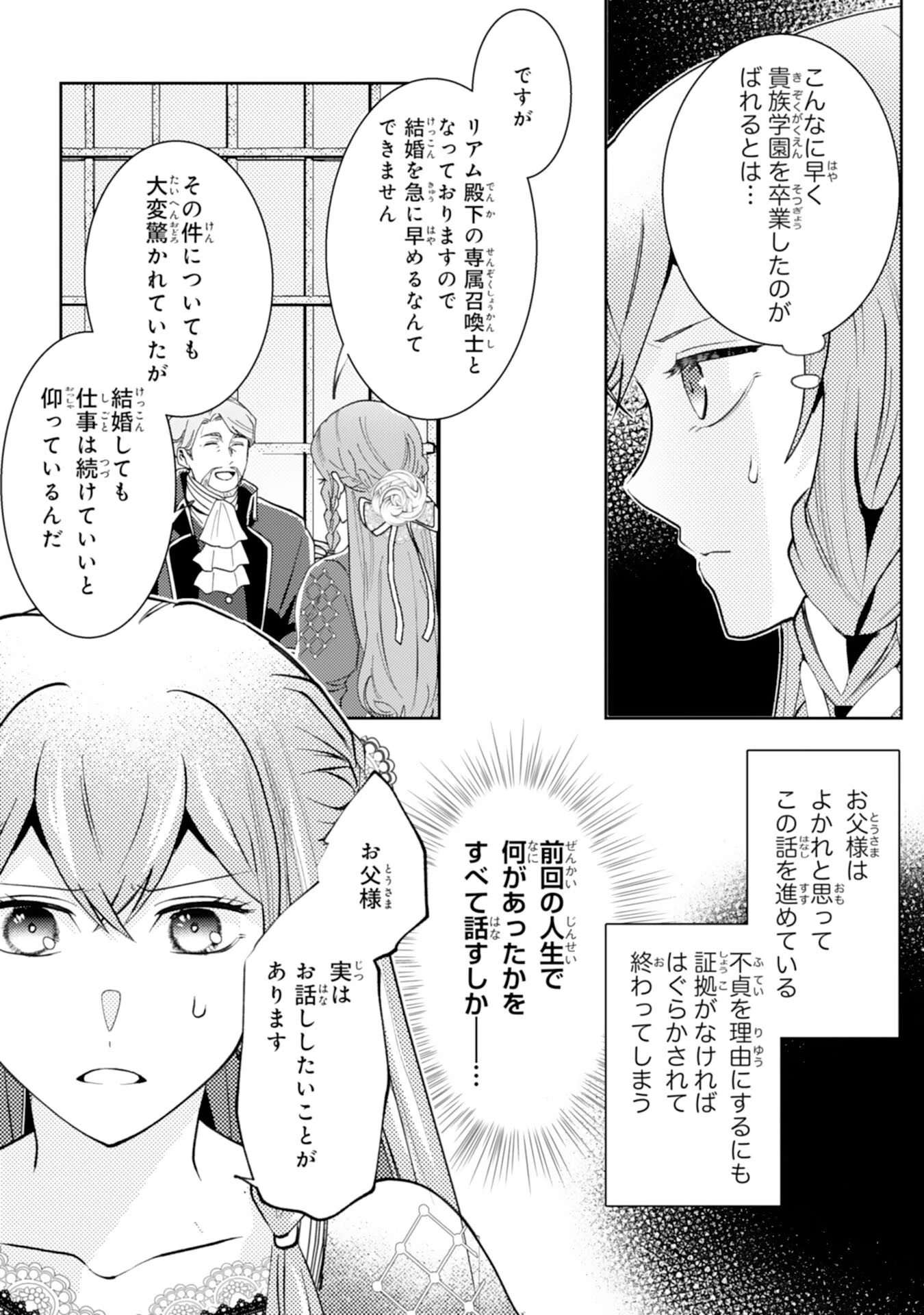 この結婚に異議あり～搾取された無能令嬢の華麗なる大逆転～ 第4話 - 4