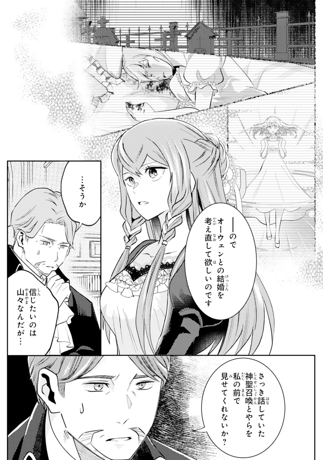 この結婚に異議あり～搾取された無能令嬢の華麗なる大逆転～ 第4話 - 5