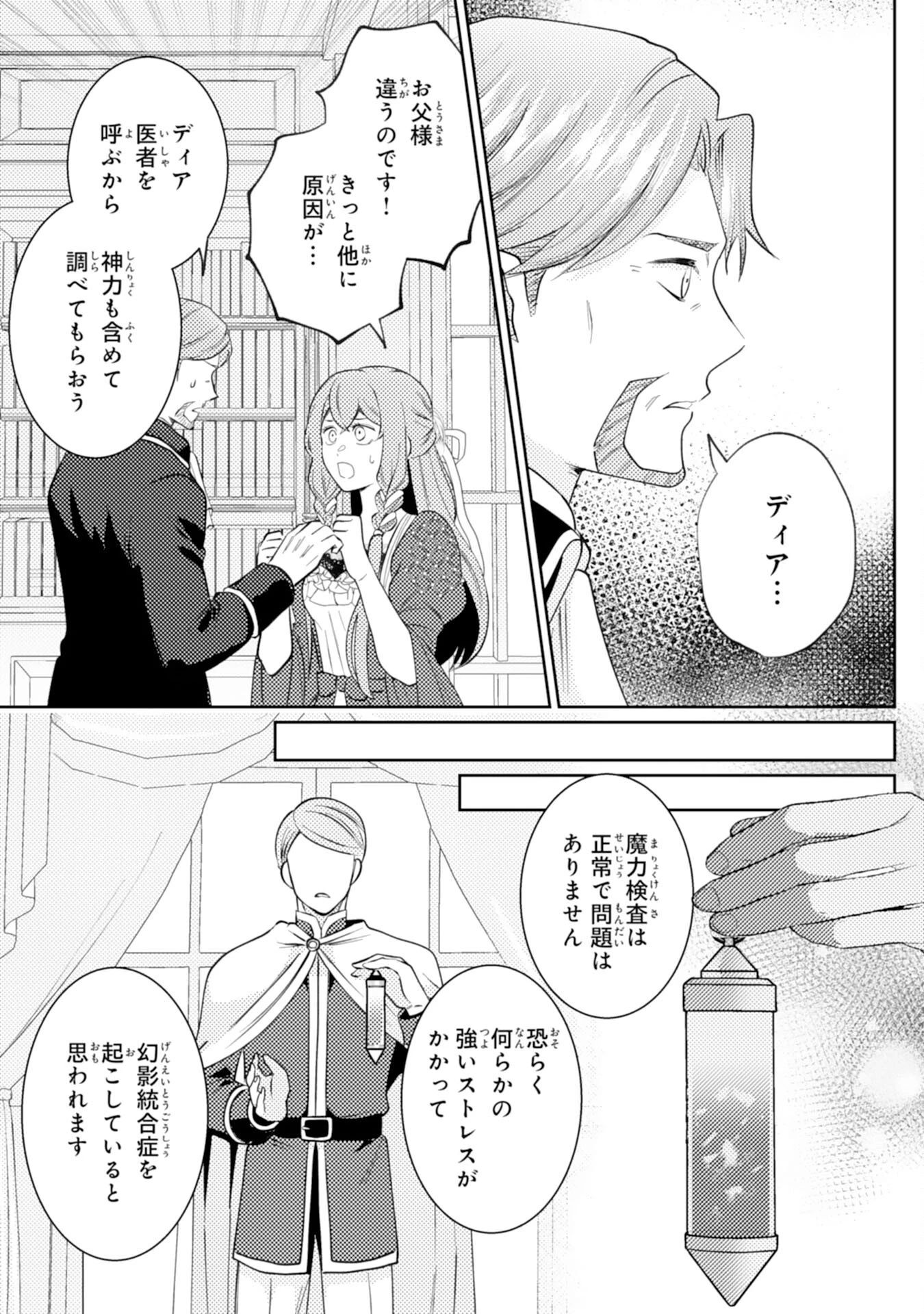 この結婚に異議あり～搾取された無能令嬢の華麗なる大逆転～ 第4話 - 7