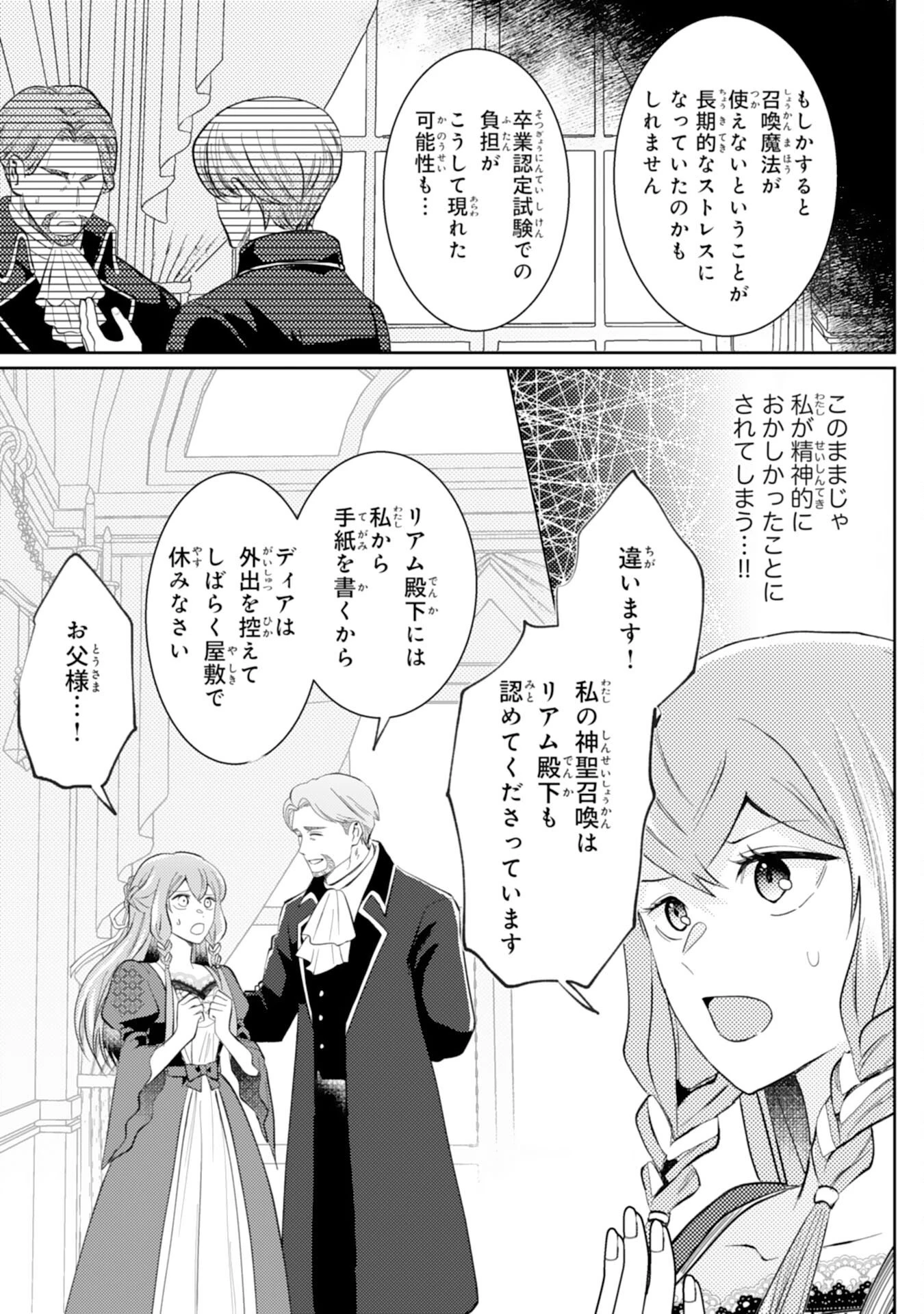 この結婚に異議あり～搾取された無能令嬢の華麗なる大逆転～ 第4話 - 8