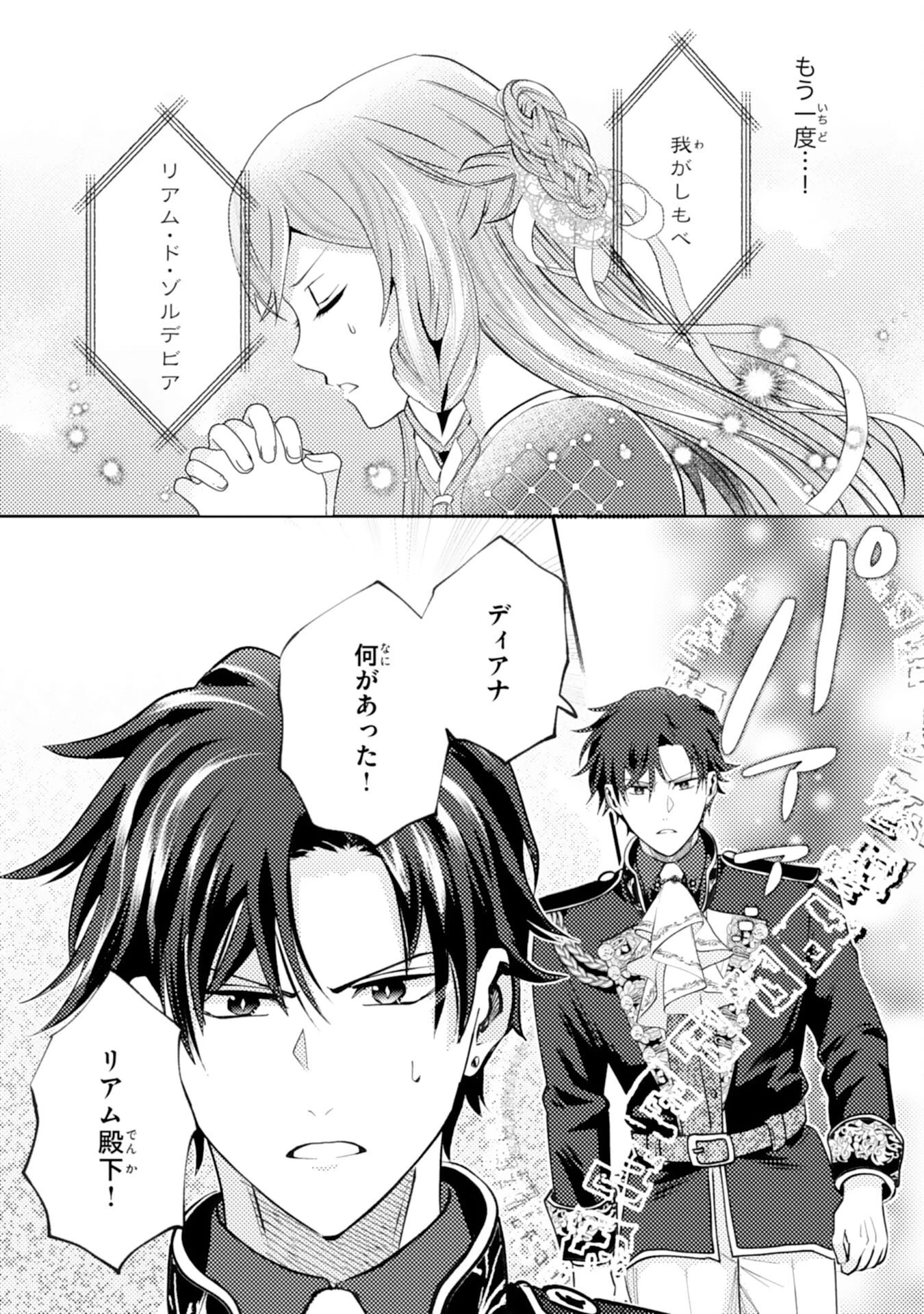 この結婚に異議あり～搾取された無能令嬢の華麗なる大逆転～ 第4話 - 10