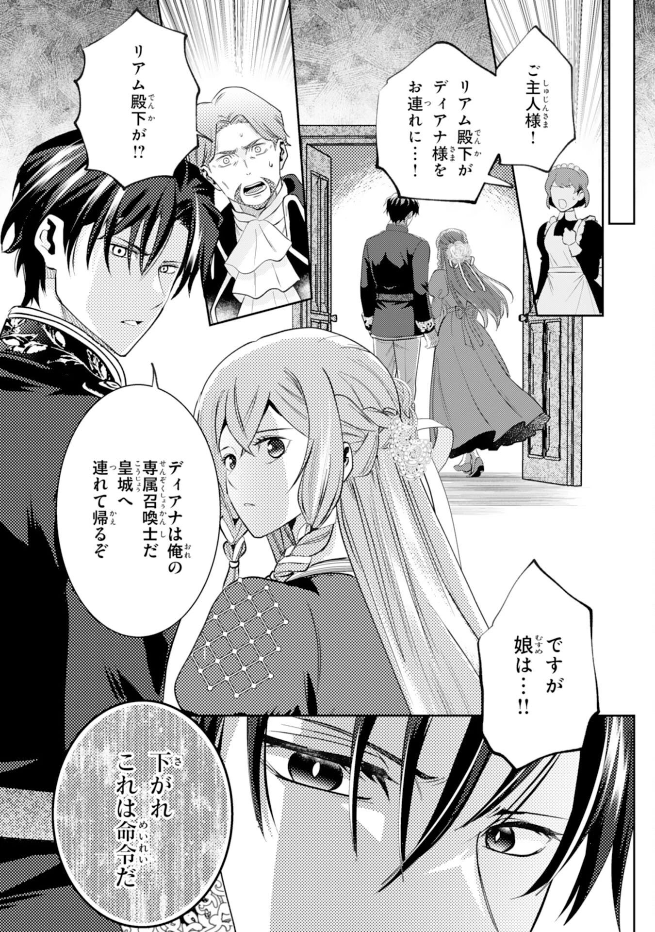 この結婚に異議あり～搾取された無能令嬢の華麗なる大逆転～ 第4話 - 11