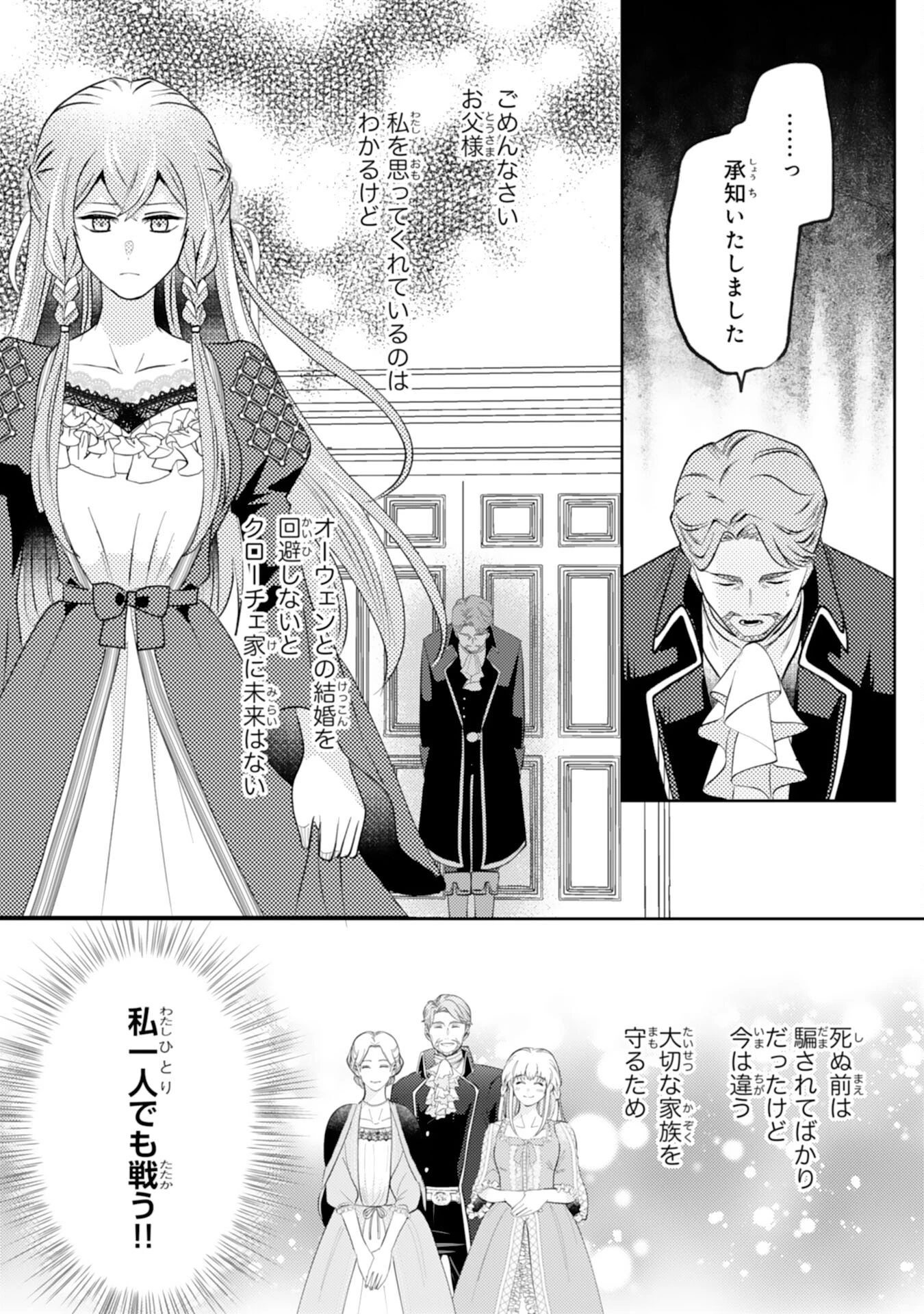 この結婚に異議あり～搾取された無能令嬢の華麗なる大逆転～ 第4話 - 12