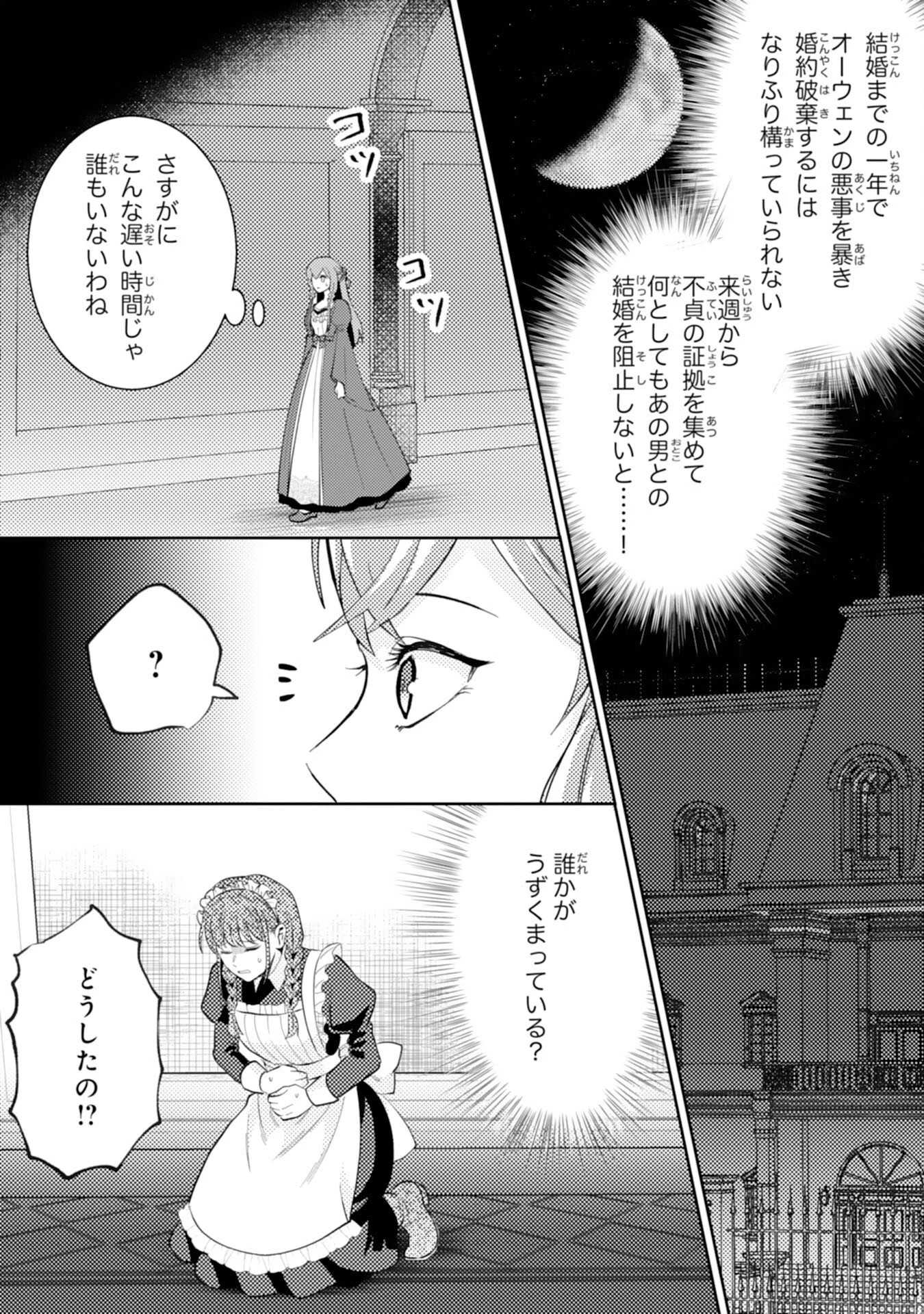 この結婚に異議あり～搾取された無能令嬢の華麗なる大逆転～ 第4話 - 13