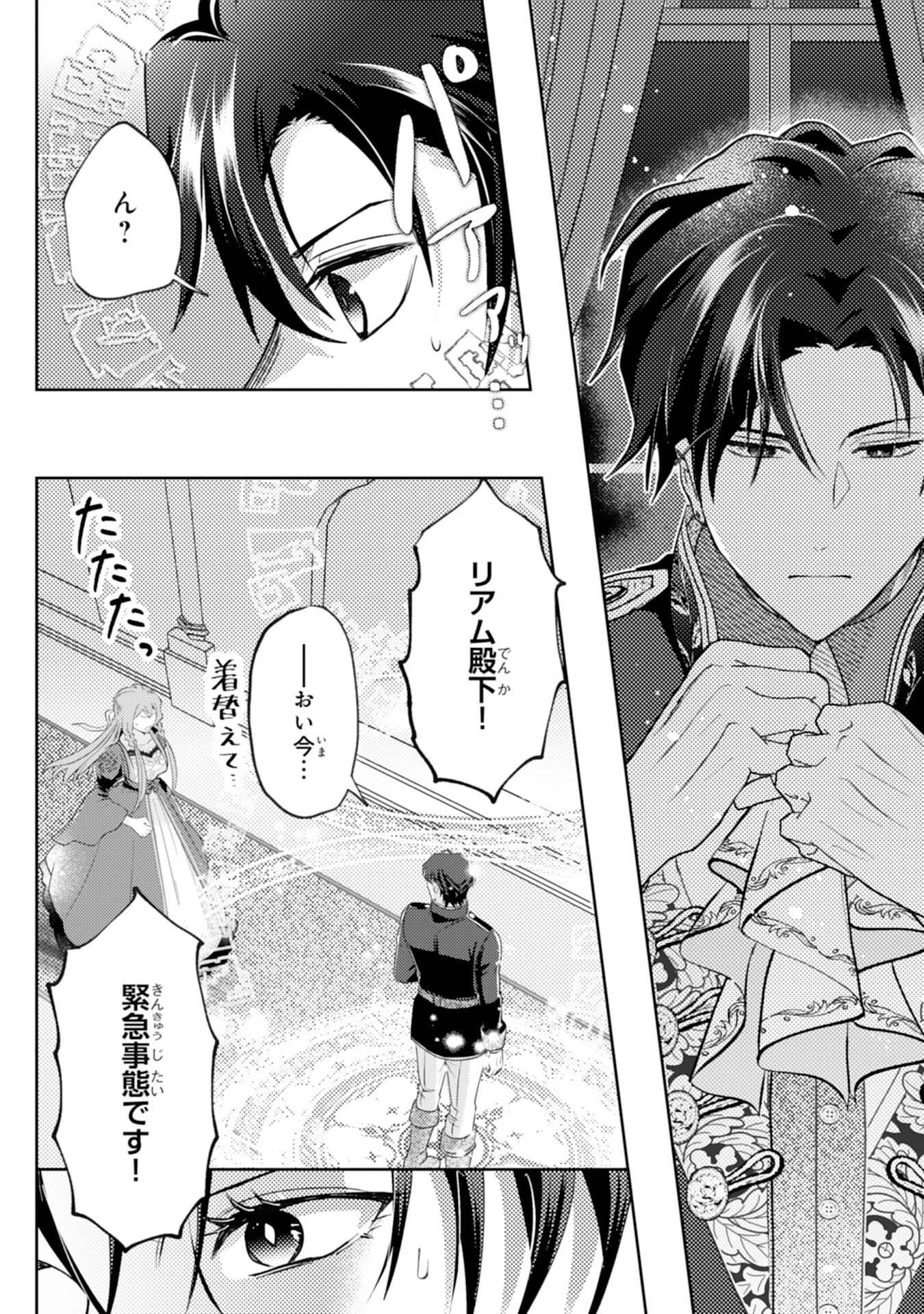 この結婚に異議あり～搾取された無能令嬢の華麗なる大逆転～ 第4話 - 15