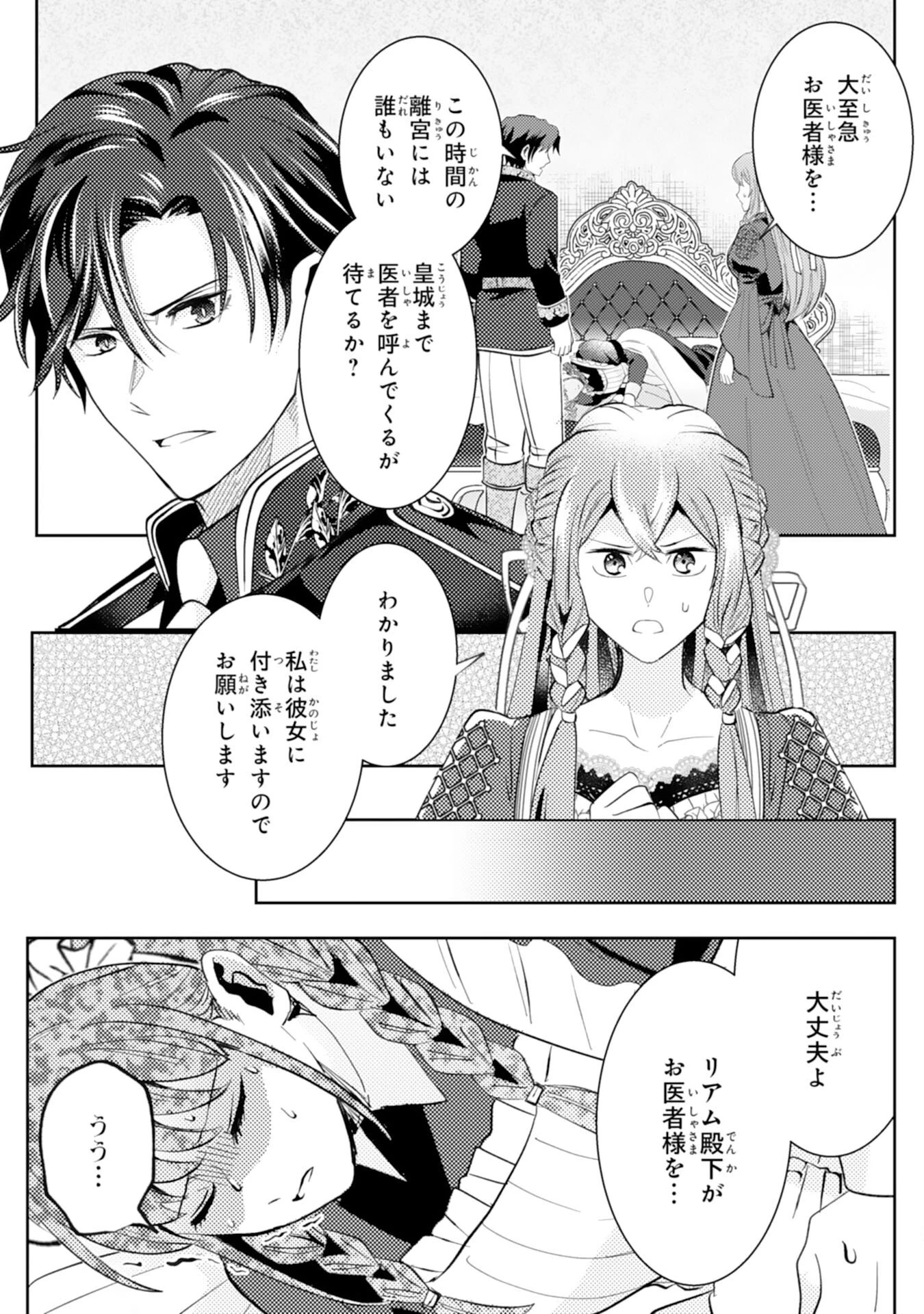 この結婚に異議あり～搾取された無能令嬢の華麗なる大逆転～ 第4話 - 16