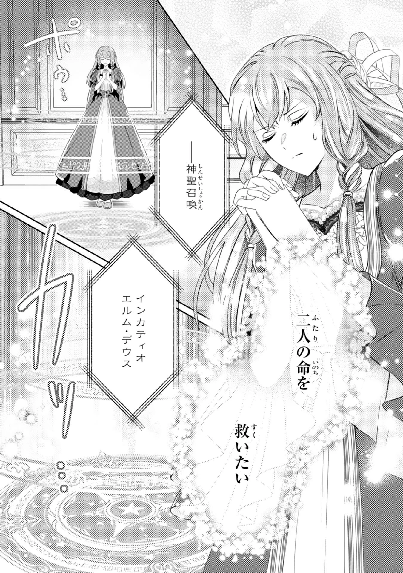 この結婚に異議あり～搾取された無能令嬢の華麗なる大逆転～ 第4話 - 18