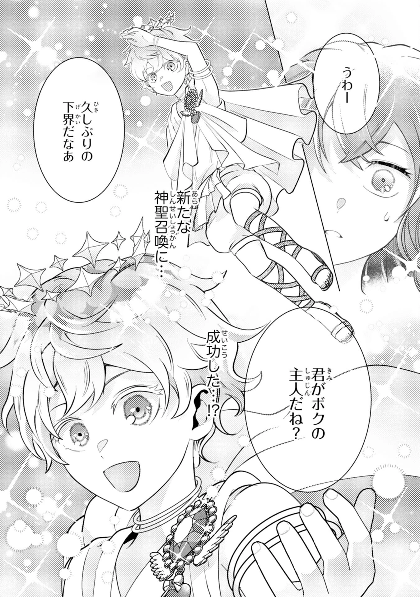 この結婚に異議あり～搾取された無能令嬢の華麗なる大逆転～ 第4話 - 19