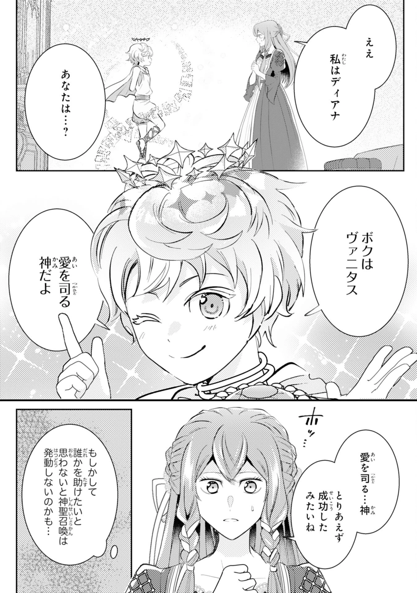 この結婚に異議あり～搾取された無能令嬢の華麗なる大逆転～ 第4話 - 20