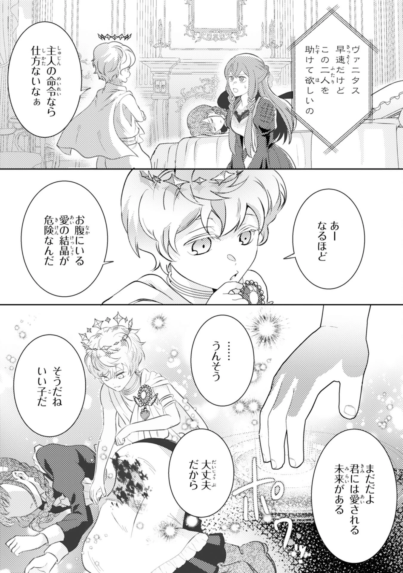 この結婚に異議あり～搾取された無能令嬢の華麗なる大逆転～ 第4話 - 21