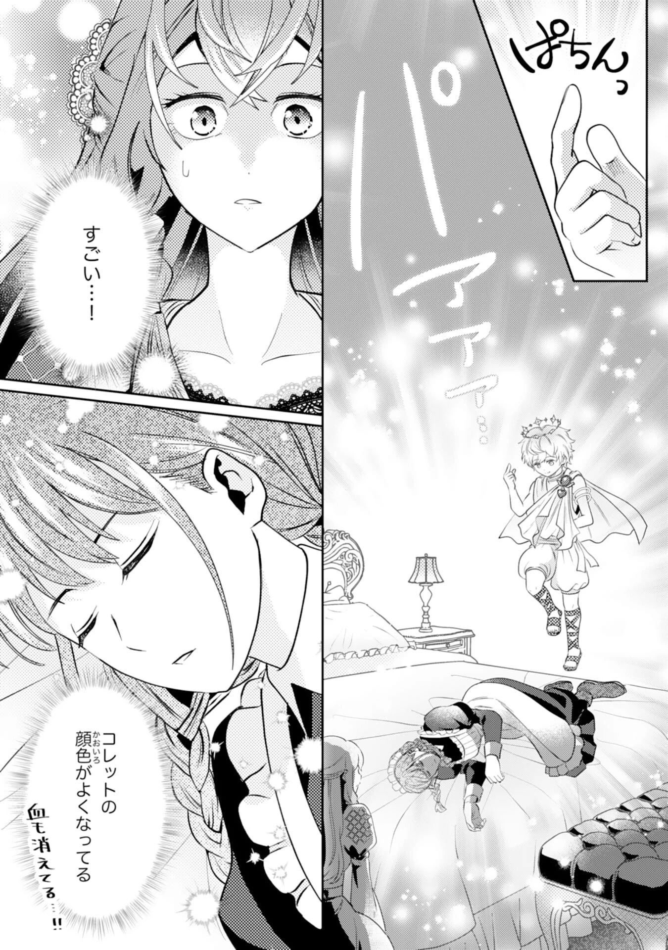 この結婚に異議あり～搾取された無能令嬢の華麗なる大逆転～ 第4話 - 22