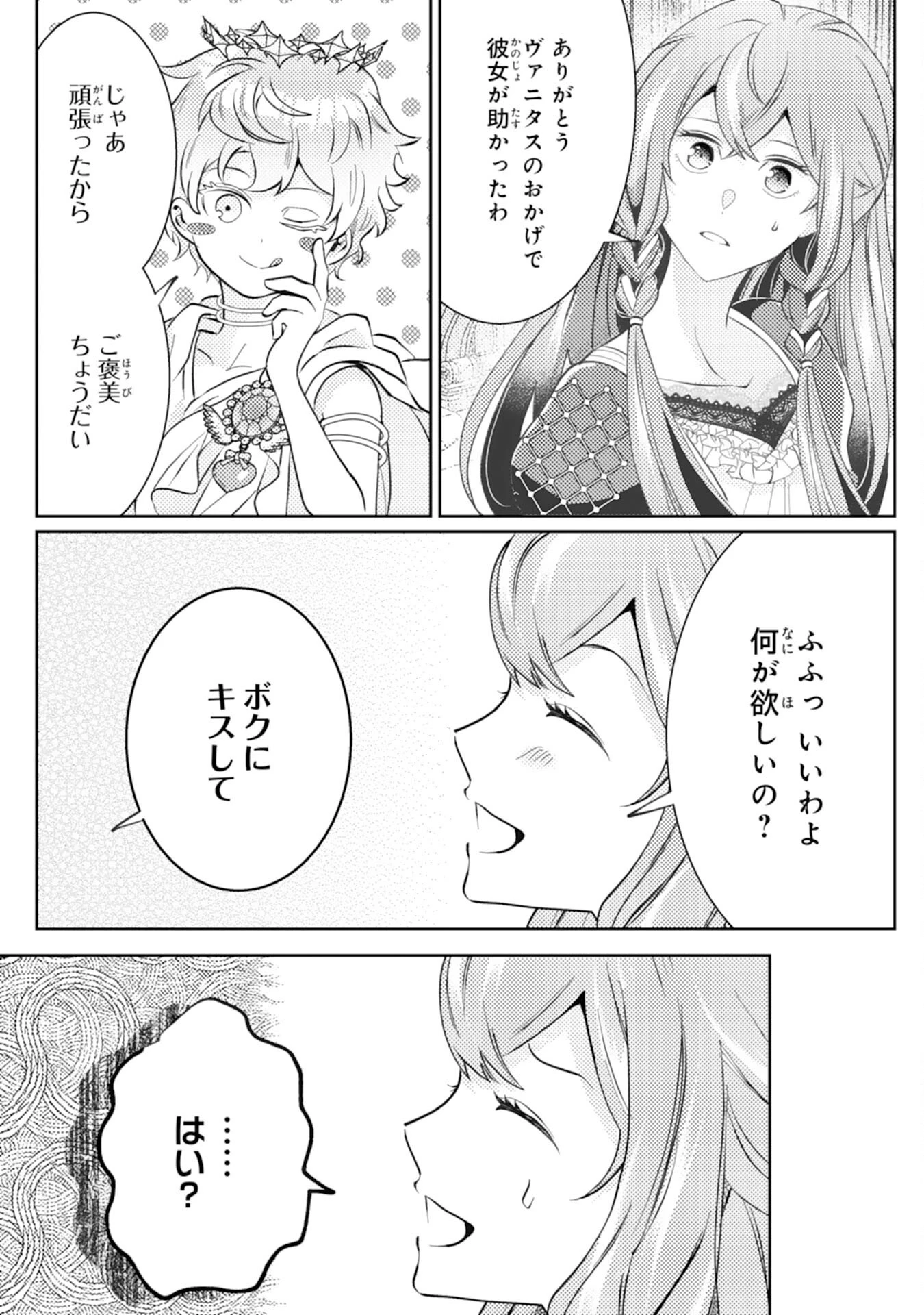 この結婚に異議あり～搾取された無能令嬢の華麗なる大逆転～ 第4話 - 23