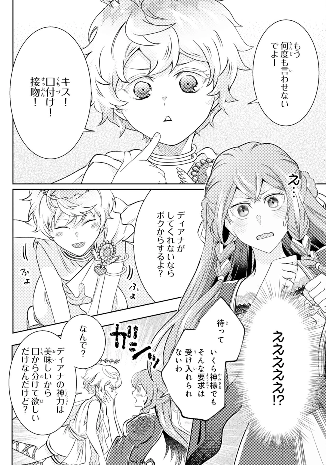 この結婚に異議あり～搾取された無能令嬢の華麗なる大逆転～ 第4話 - 24